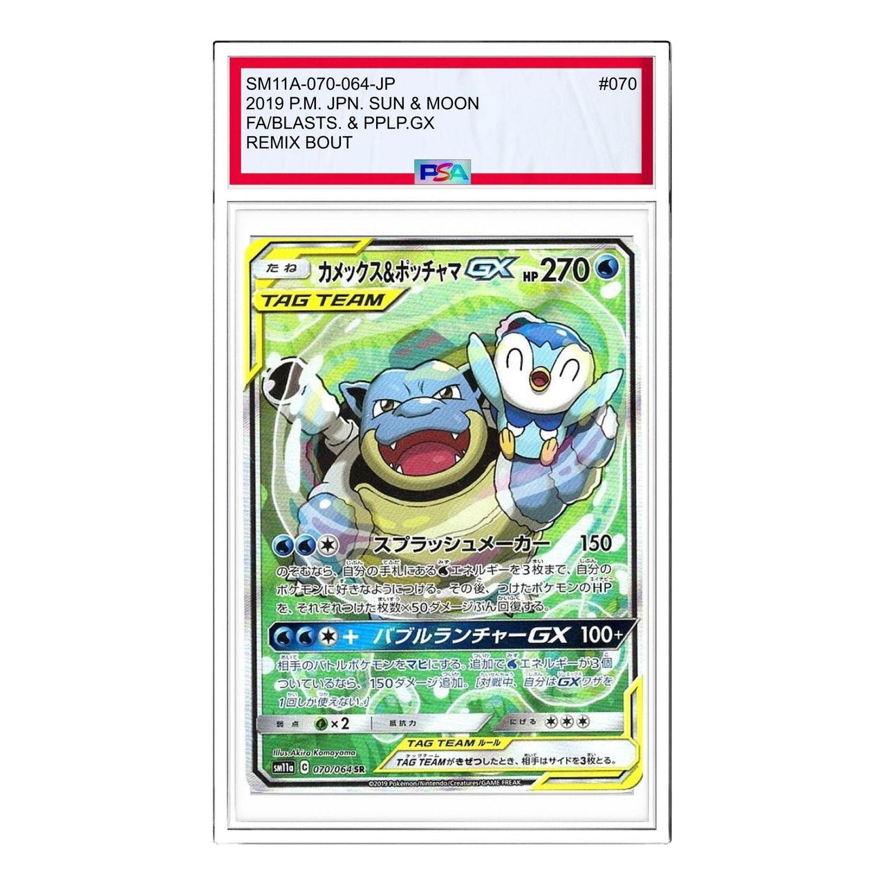 Pokemon Remix Bout [SM11a 070/064] 'Blastoise & Piplup GX SR: SA' SM11A-070-064-JP