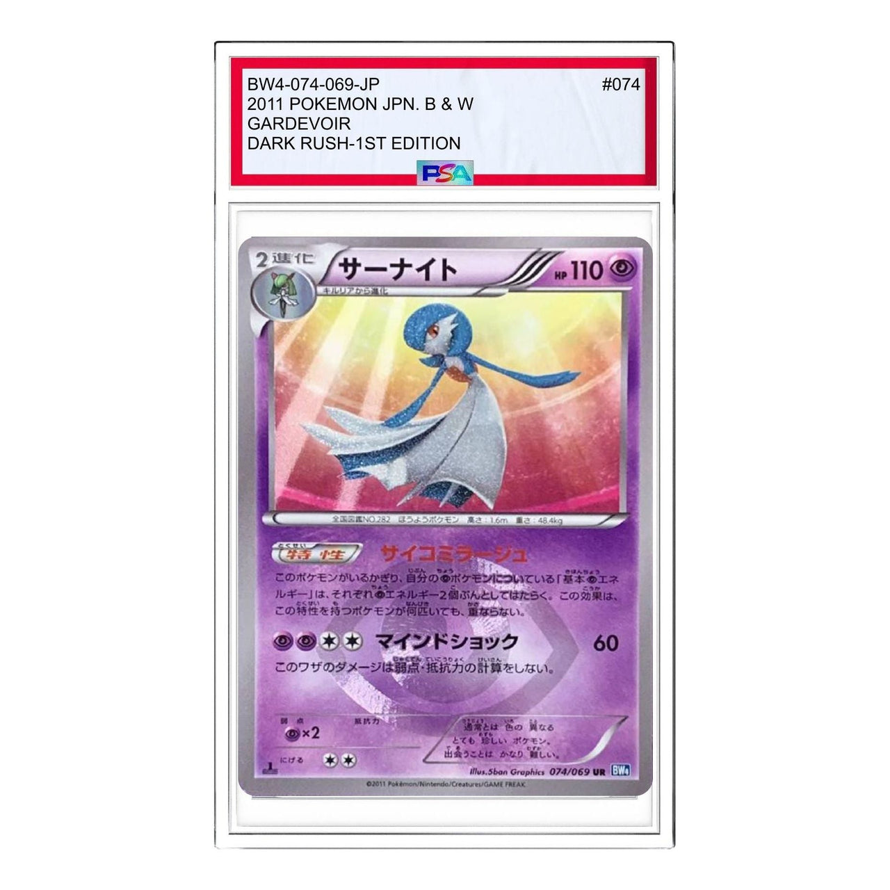 Pokemon Dark Rush [BW4 074/069] 'Gardevoir UR' BW4-074-069-JP