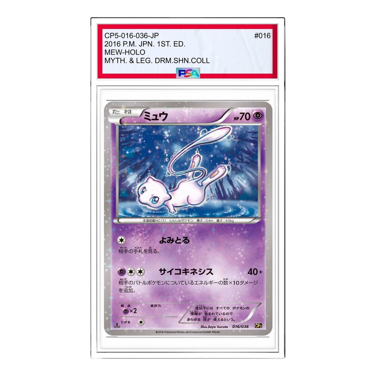 Pokemon Phantom Legend Dream Kira Collection [CP5 016/036] 'Mew' CP5-016-036-JP