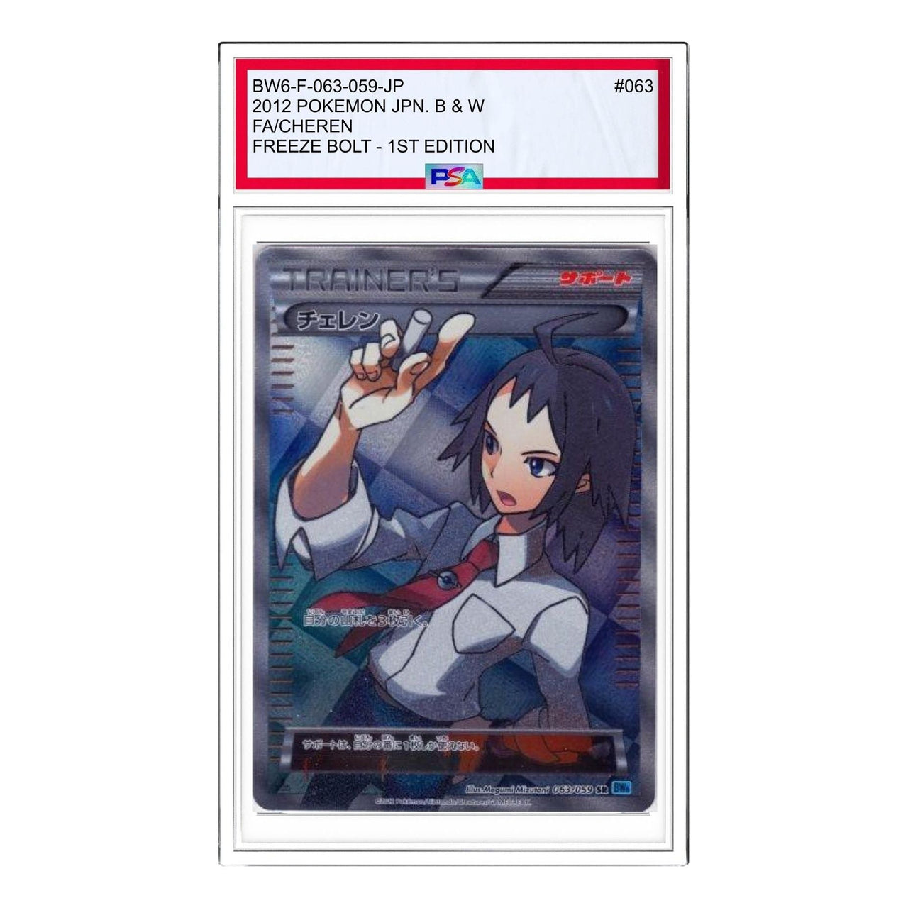Pokemon Freeze Bolt [BW6-F 063/059] 'Cheren SR : 1ED' BW6-F-063-059-JP