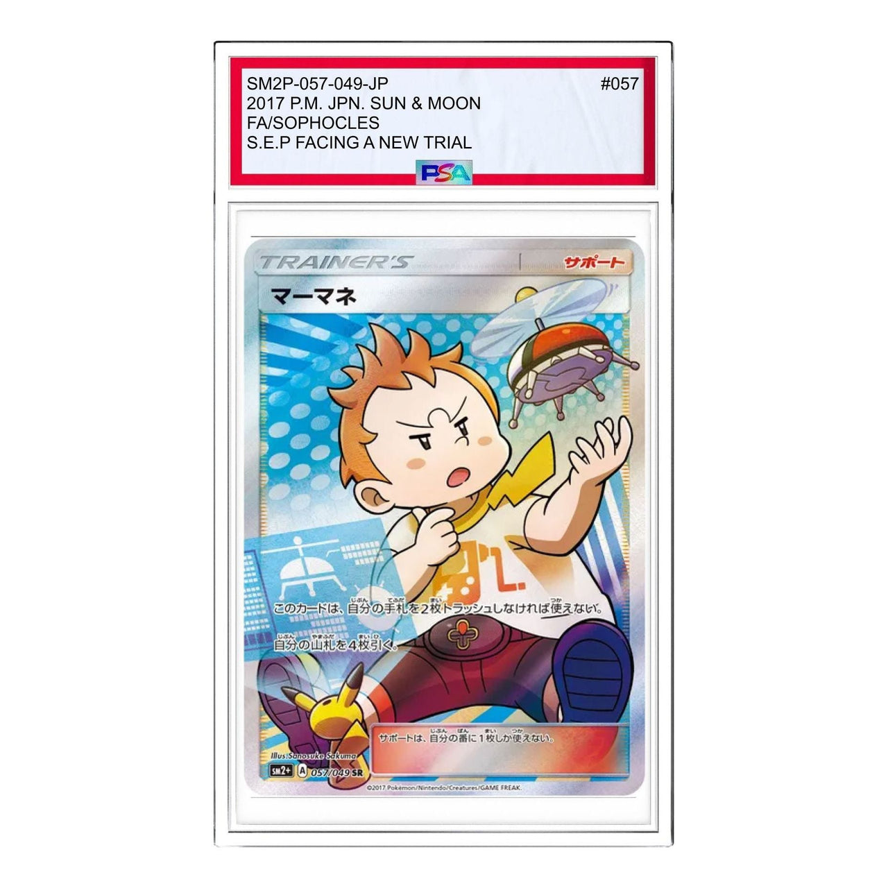 Pokemon Facing a New Trial [SM2+ 057/049] 'Sophocles SR' SM2P-057-049-JP