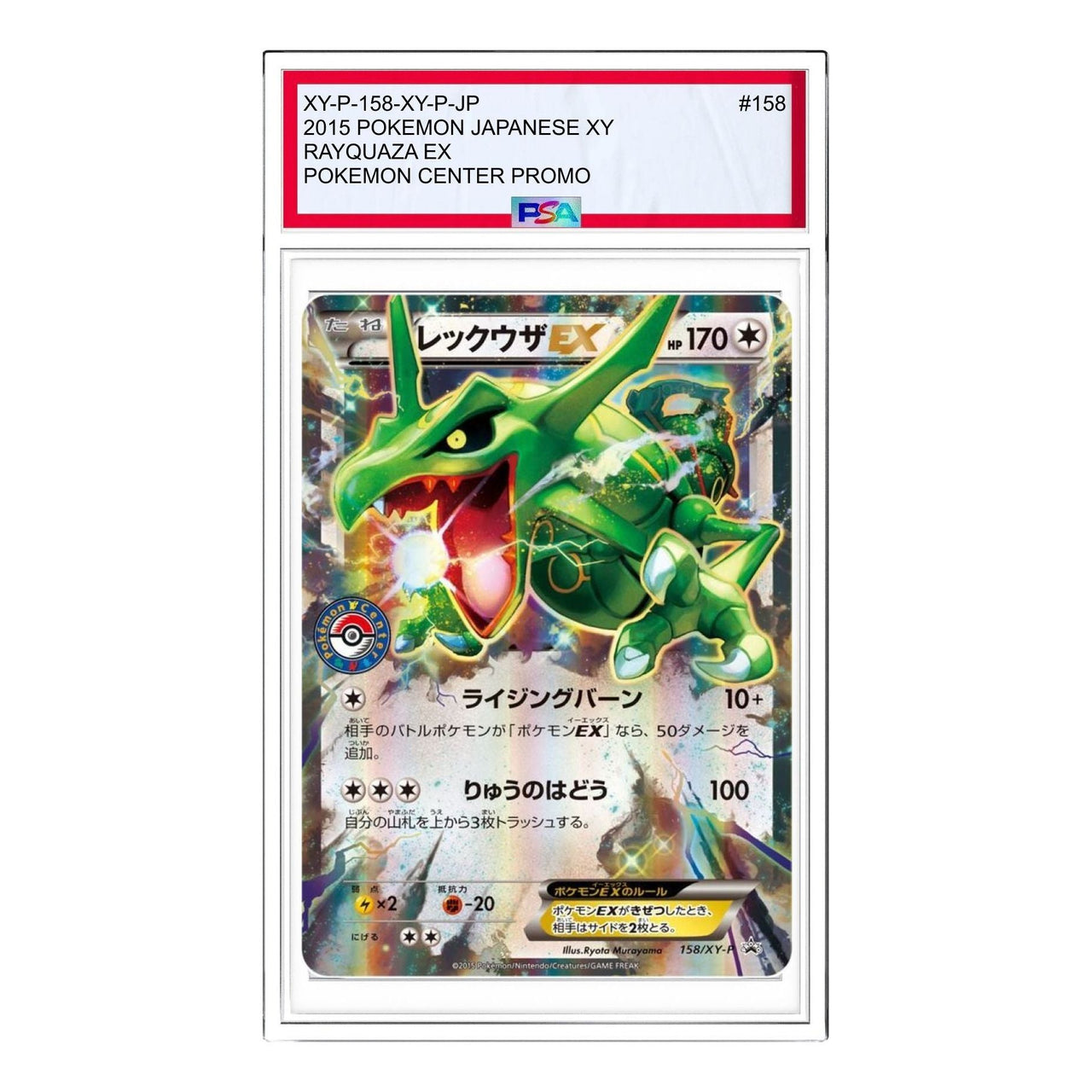 Pokemon XY-P Promotional cards [XY-P 158/XY-P] 'Rayquaza: PROMO' XY-P-158-XY-P-JP