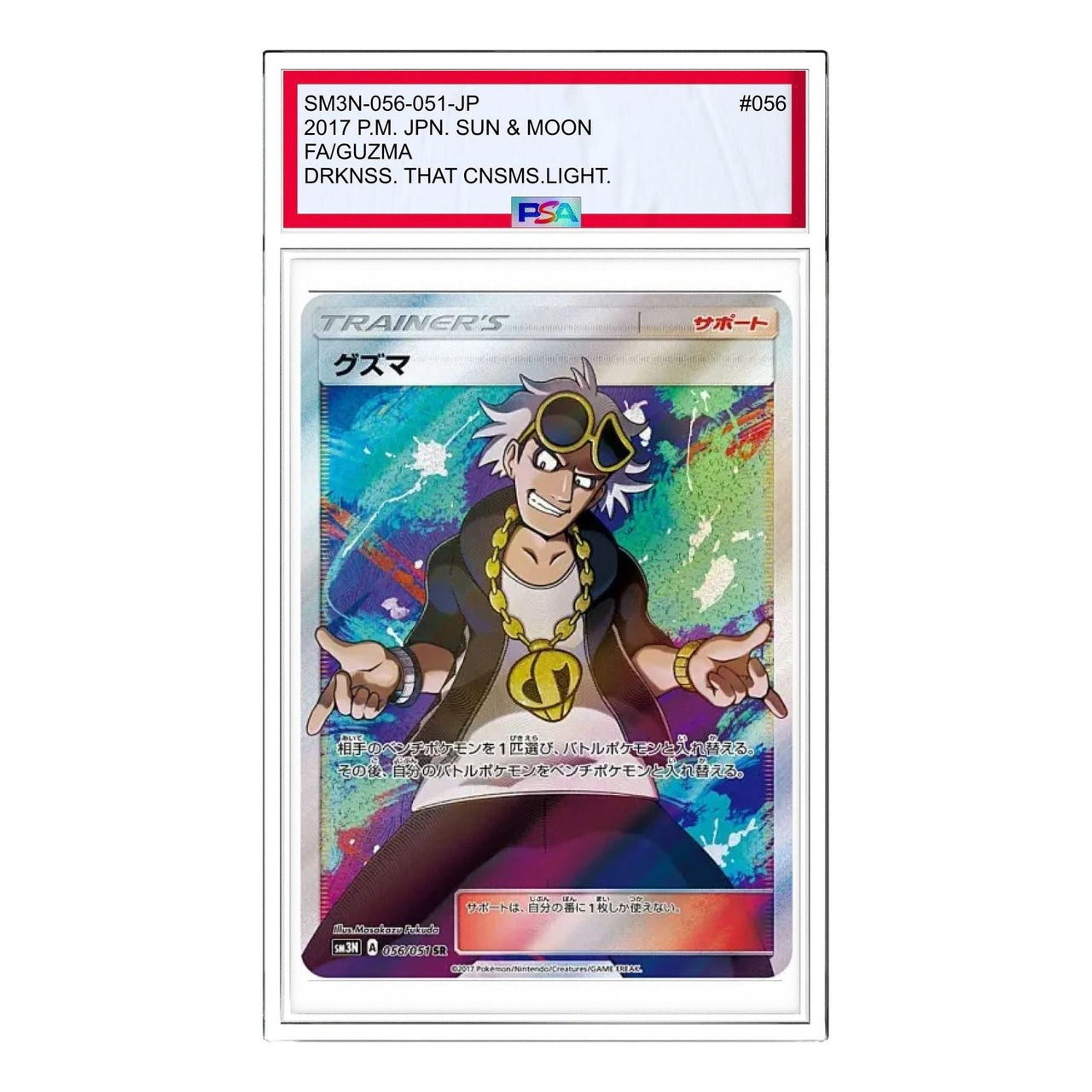 Pokemon Darkness that Consumes Light [SM3N 056/051] 'Guzma SR' SM3N-056-051-JP