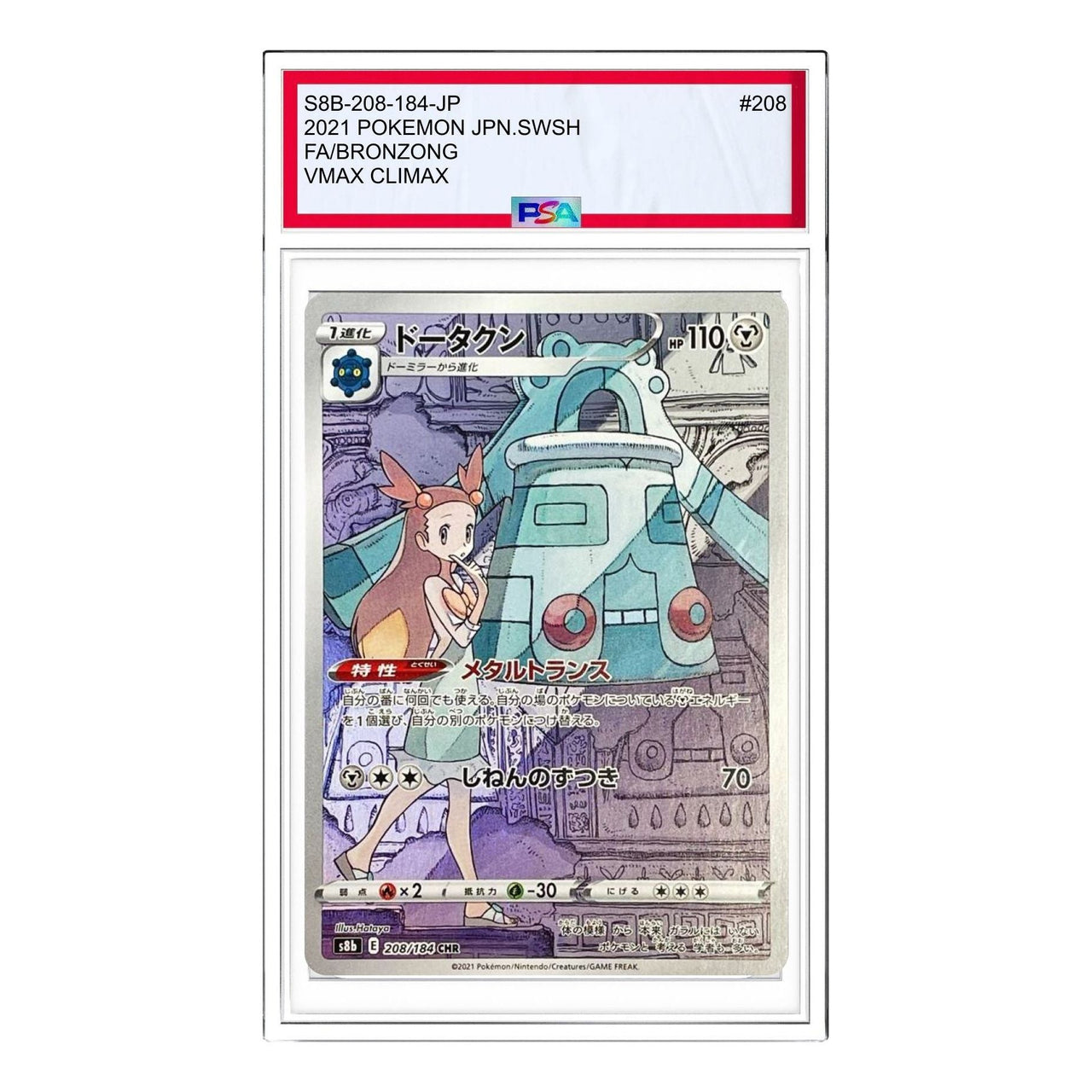 Pokemon VMAX Climax [s8b 208/184] 'Bronzong CHR' S8B-208-184-JP