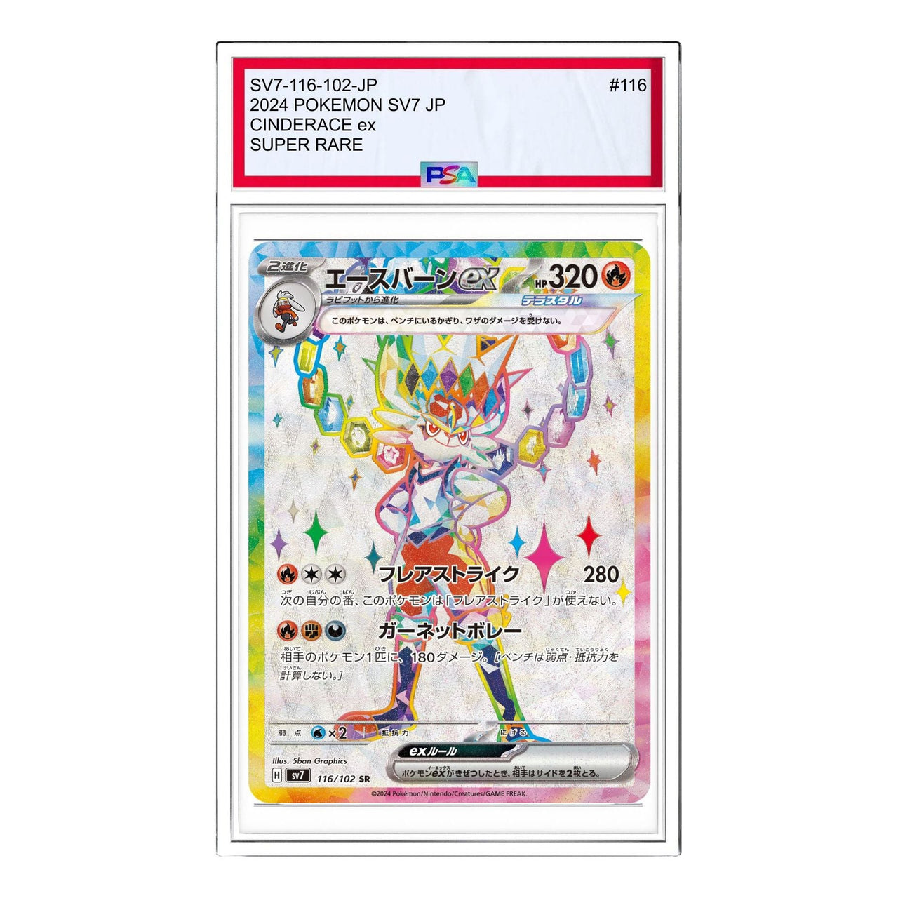 Pokemon Stellar Miracle [SV7 116/102] 'Cinderace ex SR' SV7-116-102-JP