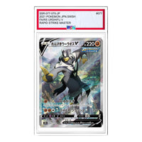 Pokemon Rapid Strike Master [S5R 077/070] 'Rapid Strike Urshifu V SR: SA' S5R-077-070-JP
