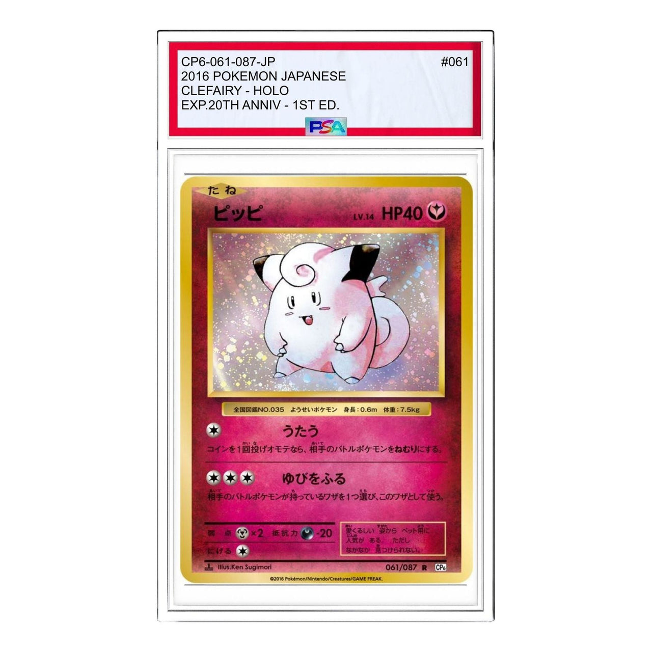Pokemon Pokemon Card Game Expansion Pack 20th Anniversary [CP6 061/087] 'Clefairy R' CP6-061-087-JP