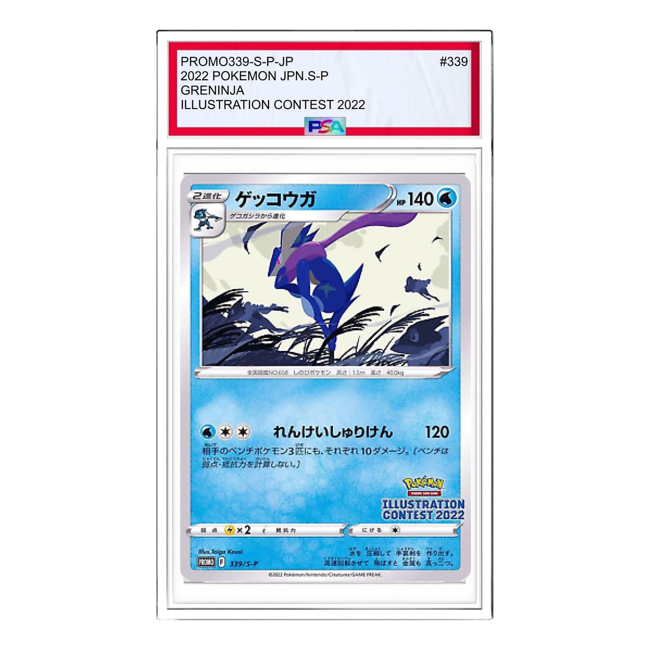 Pokemon S-P Promotional cards [PROMO339/S-P] 'Greninja PROMO' PROMO339-S-P-JP