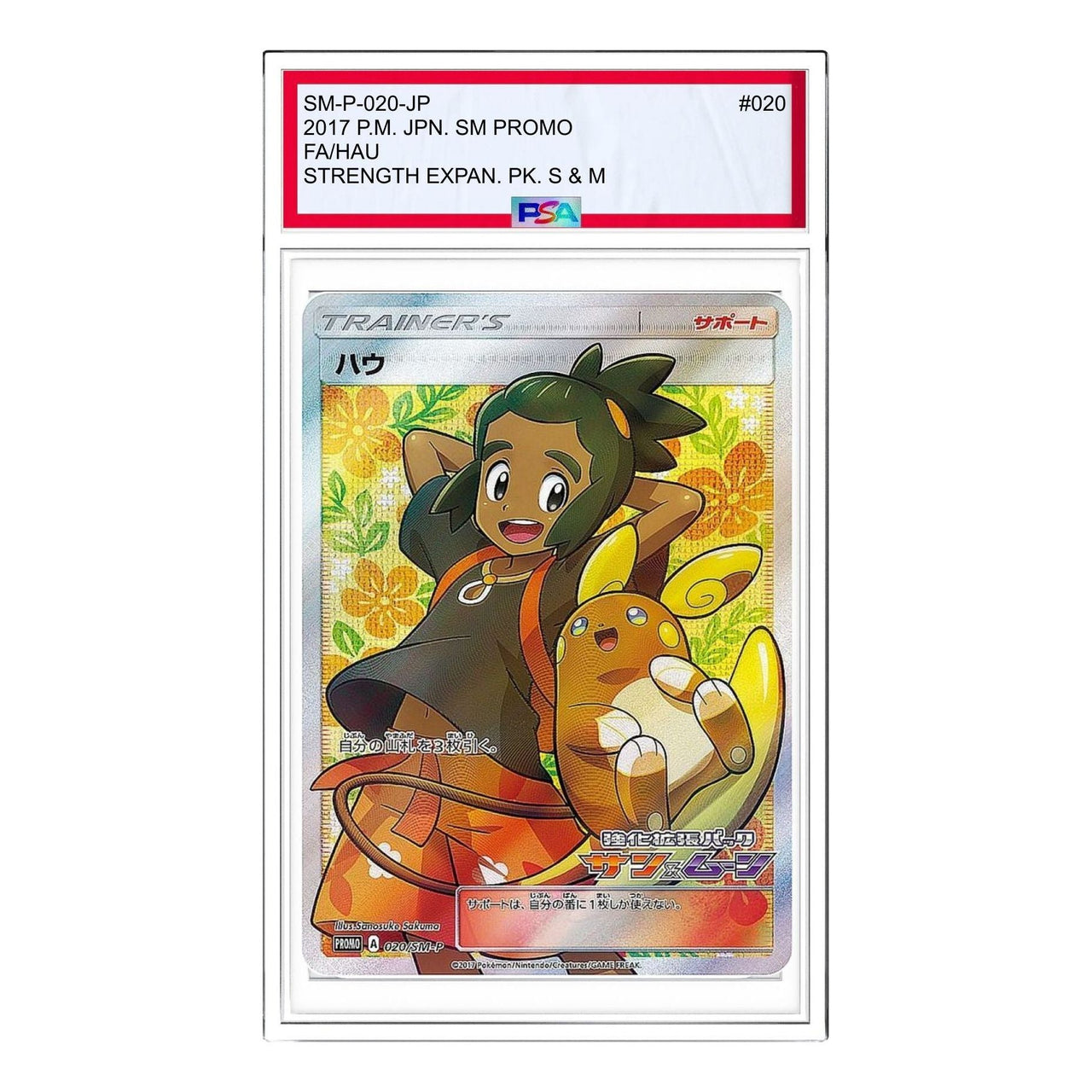 Pokemon SM-P Promotional cards [SM-P 020] 'Hau: PROMO' SM-P-020-JP