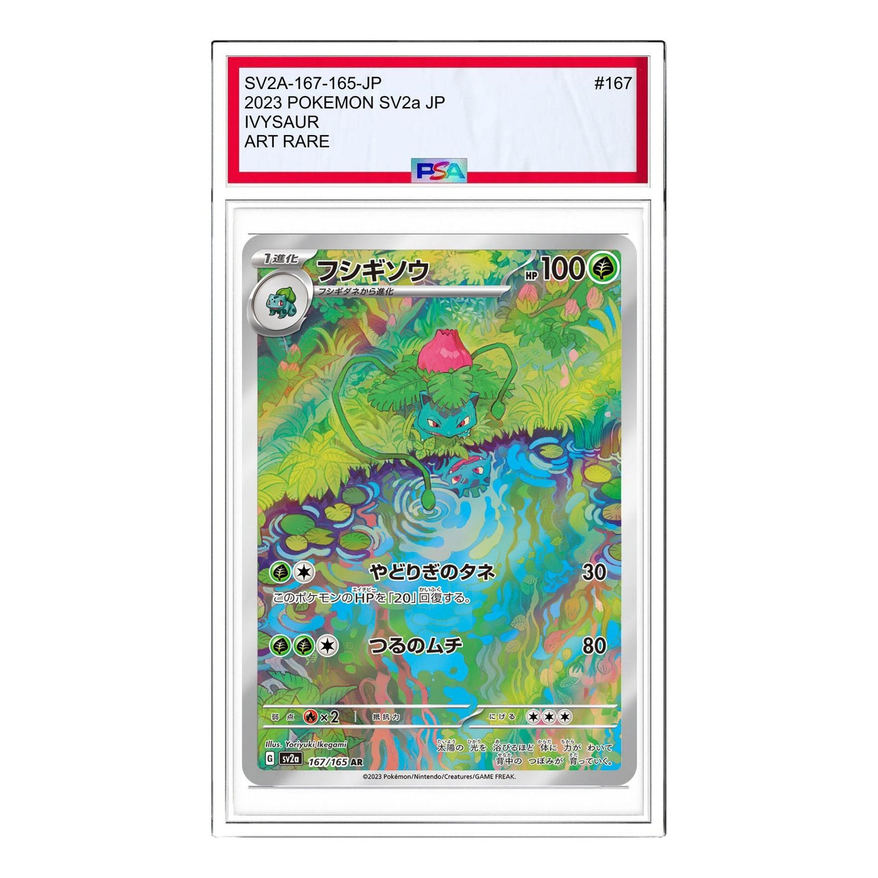 Pokemon Pokemon Card 151 [SV2a 167/165] 'Ivysaur AR' SV2A-167-165-JP