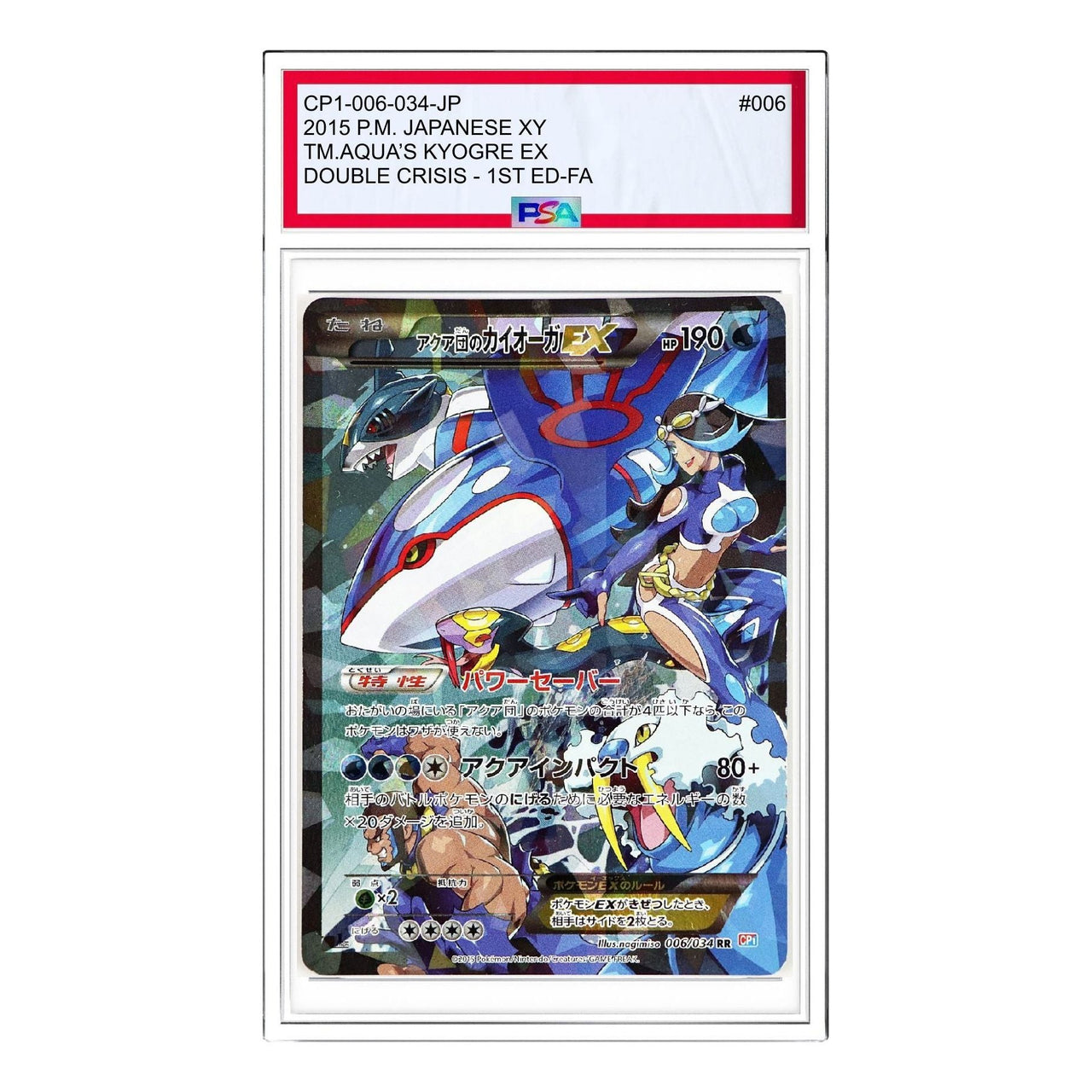 Pokemon Magma Team VS Aqua Team Double Crisis [CP1 006/034] 'Team Aqua's Kyogre EX RR' CP1-006-034-JP