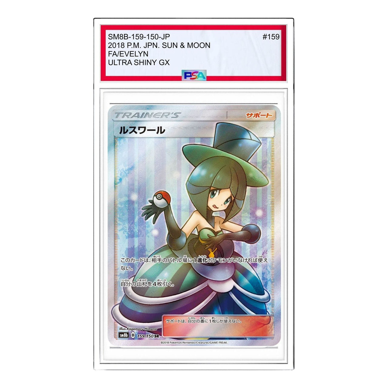 Pokemon GX Ultra Shiny [SM8b 159/150] 'Evelyn SR' SM8B-159-150-JP