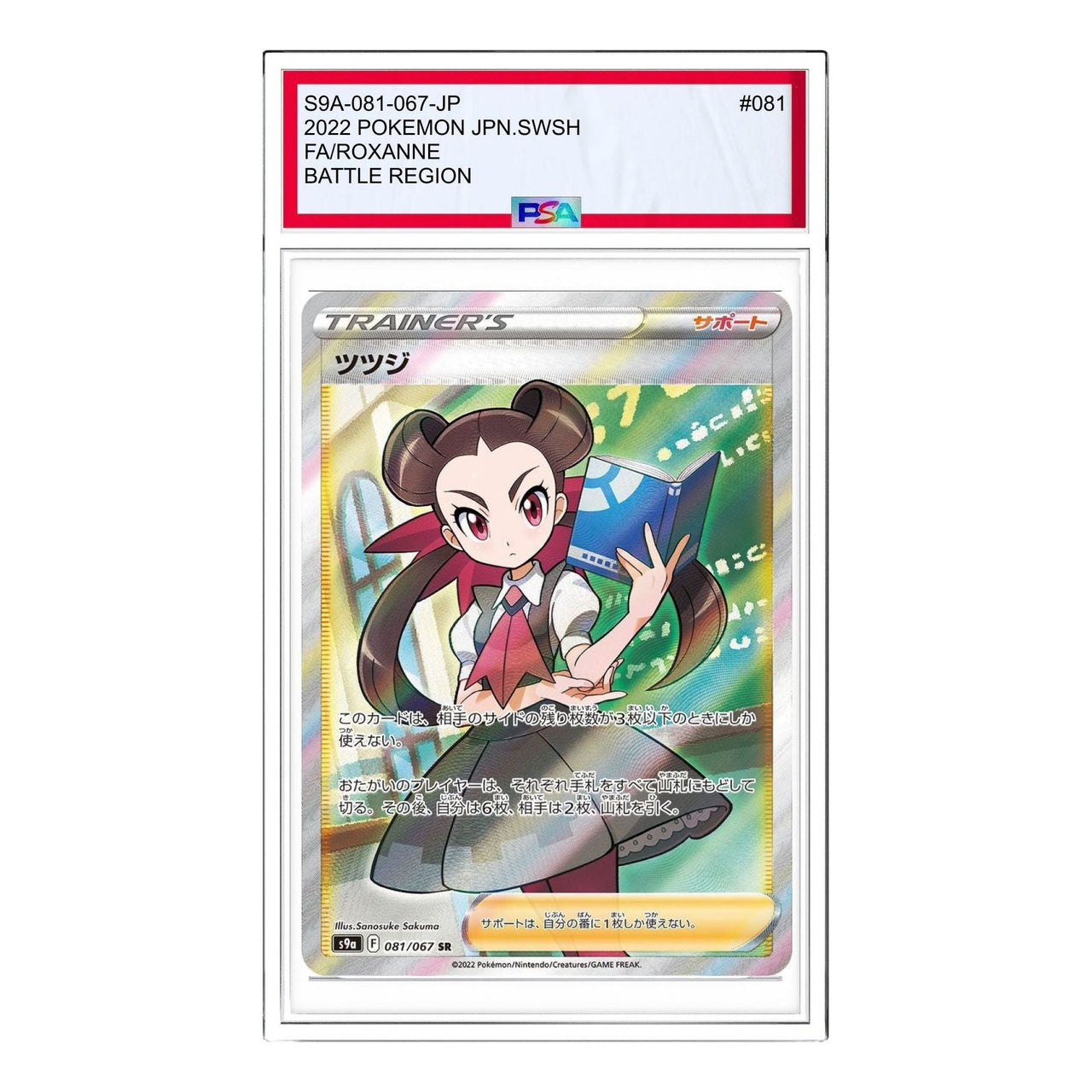 Pokemon Battle Region [S9a 081/067] 'Roxanne SR' S9A-081-067-JP