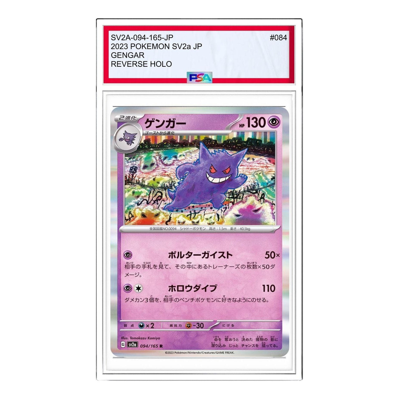 Pokemon Pokemon Card 151 [SV2a 094/165] 'Gengar R: Monster Ball Mirror' SV2A-094-165-JP