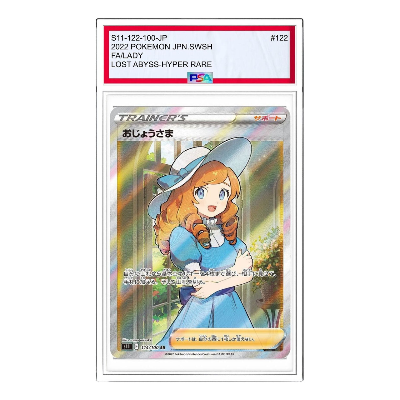 Pokemon Lost Abyss [S11 122/100] 'Lady HR' S11-122-100-JP