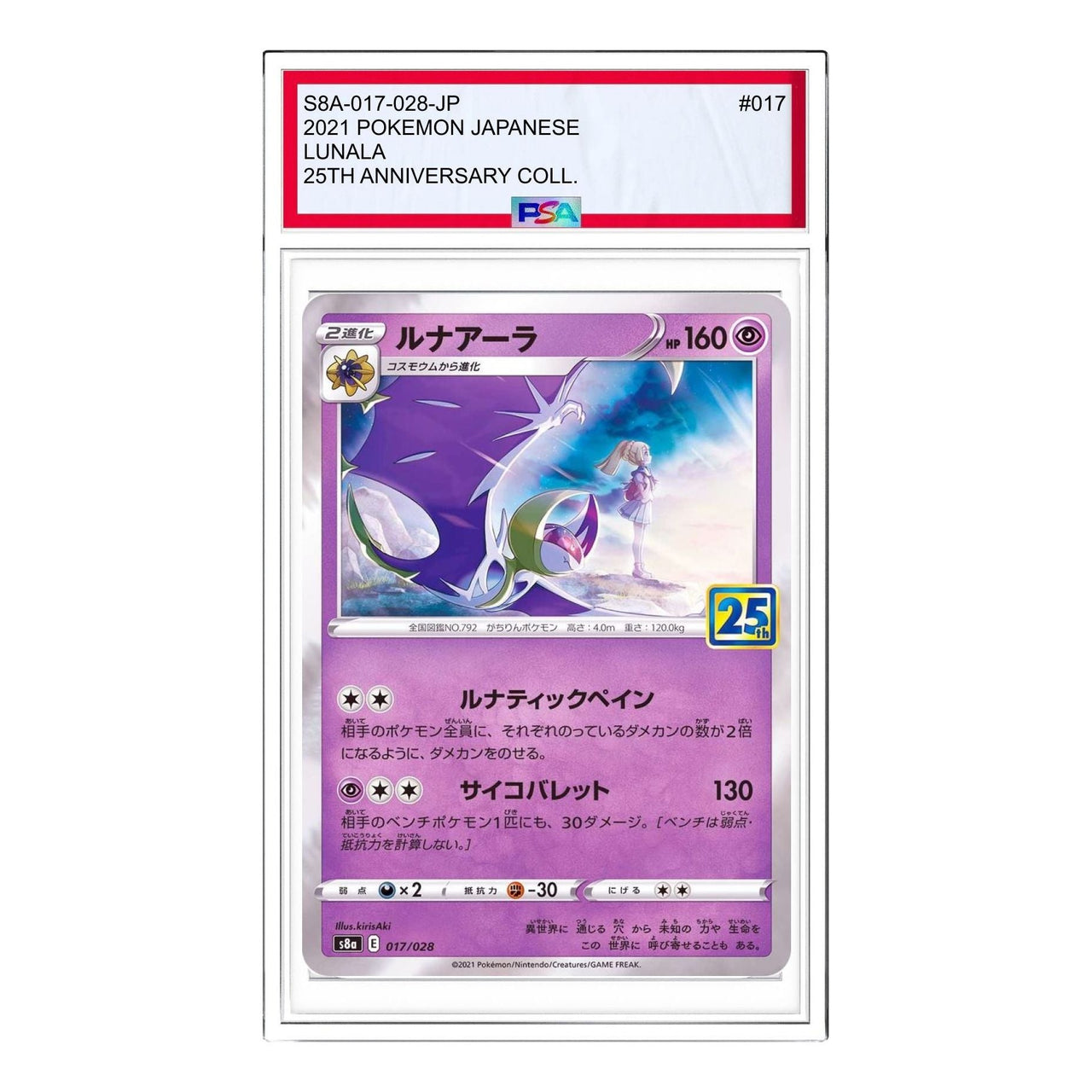 Pokemon 25th Anniversary Collection [s8a 017/028] 'Lunala: Mirror' S8A-017-028-JP