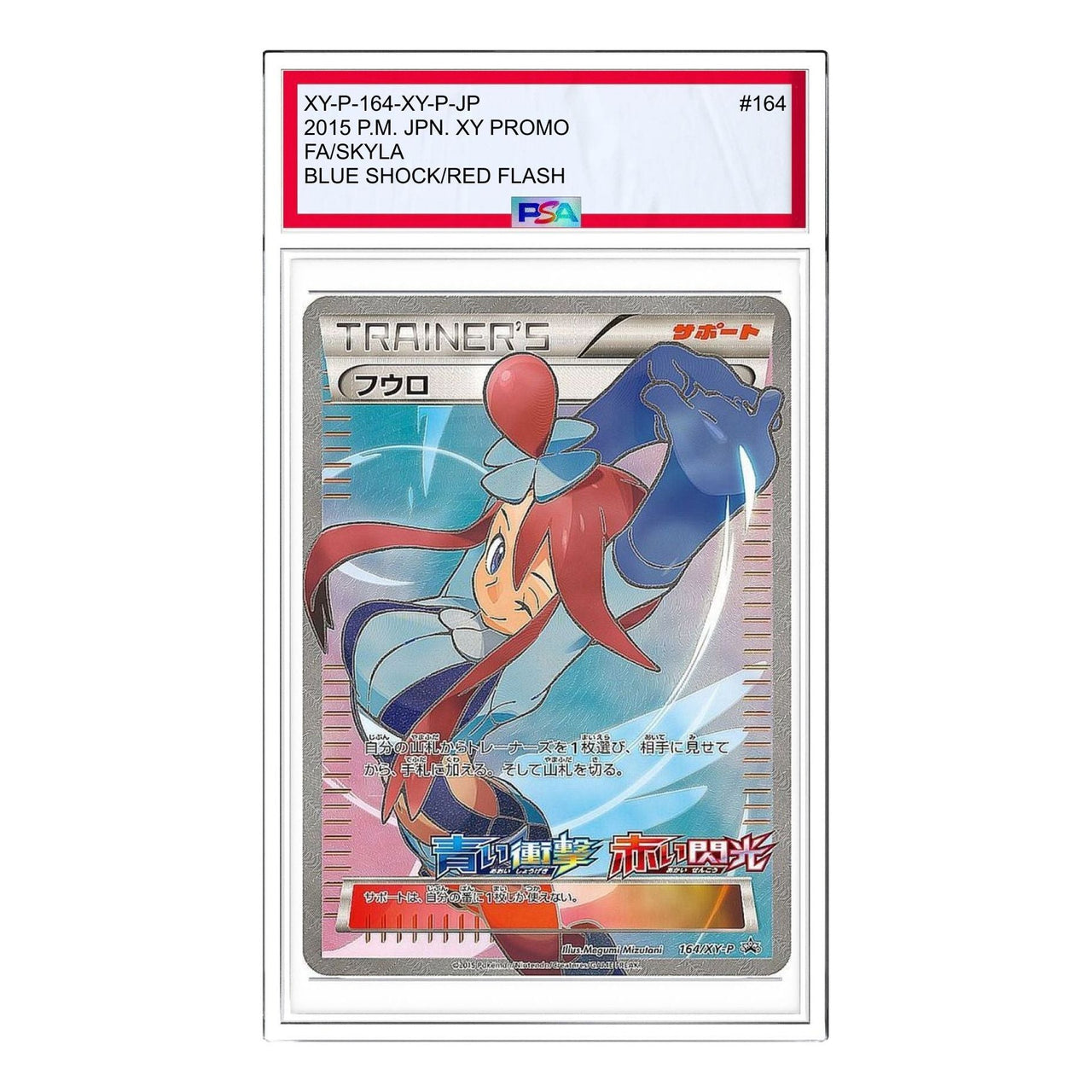 Pokemon XY-P Promotional cards [XY-P 164/XY-P] 'Skyla: PROMO' XY-P-164-XY-P-JP