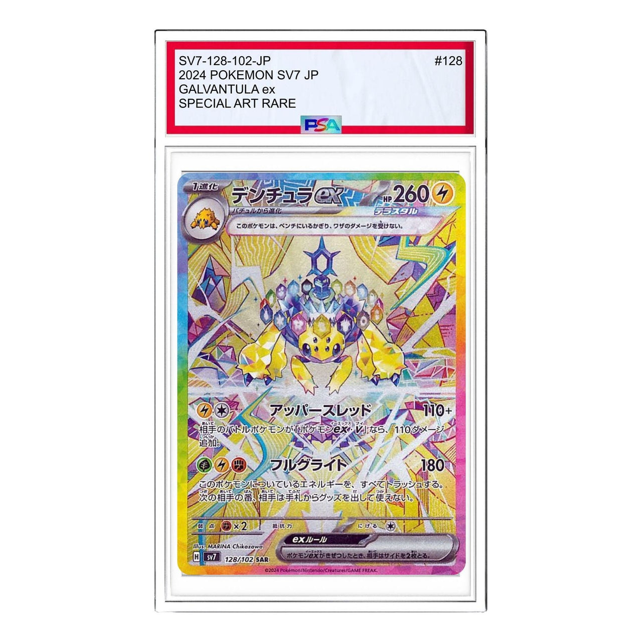 Pokemon Stellar Miracle [SV7 128/102] 'Galvantula ex SAR' SV7-128-102-JP