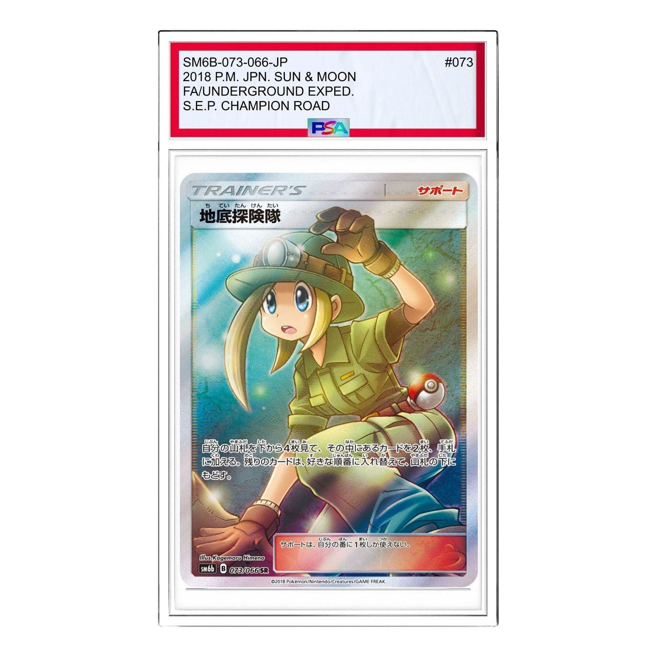 Pokemon Champion Road [SM6b 073/066] 'Underground Expedition SR' SM6B-073-066-JP