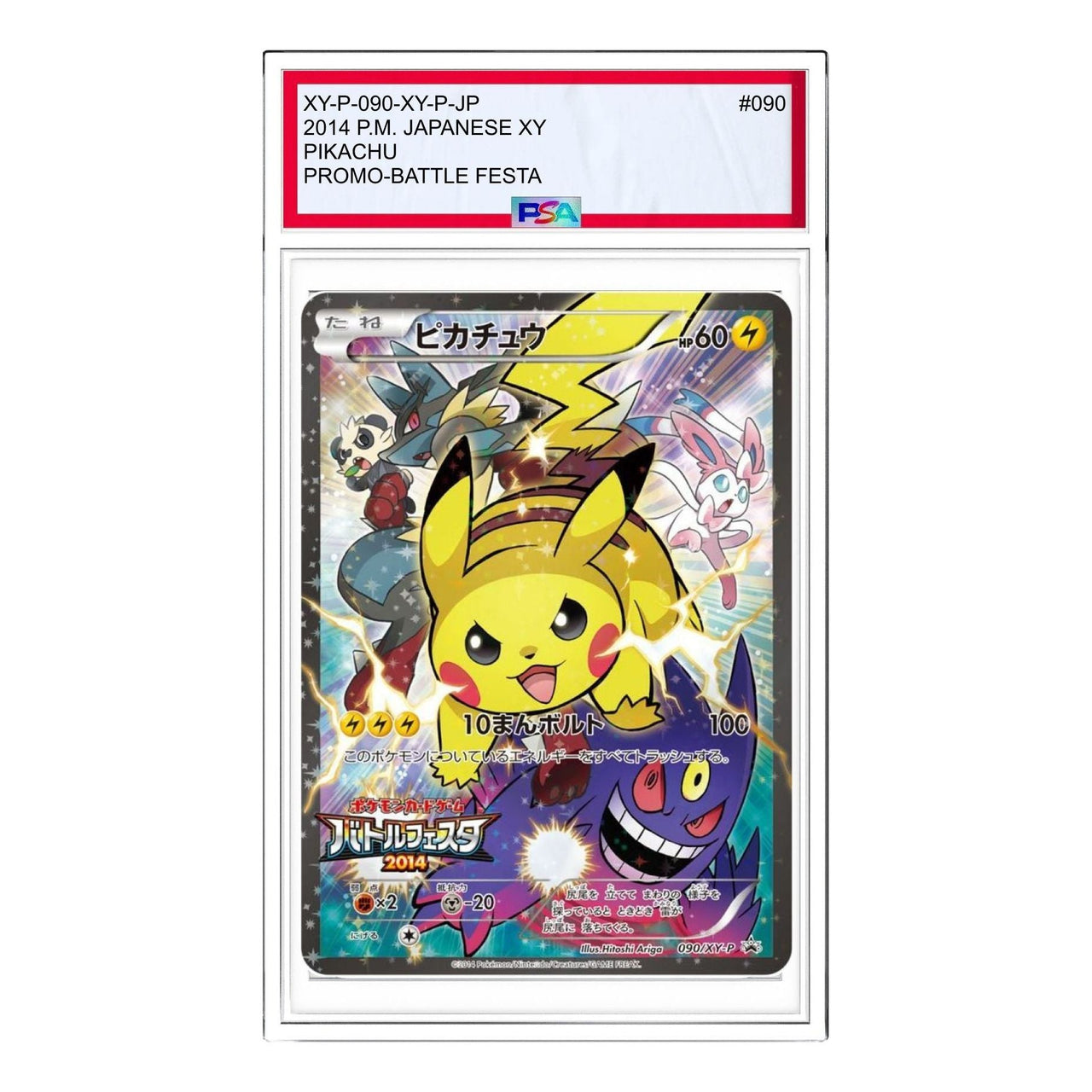 Pokemon XY-P Promotional cards [XY-P 090/XY-P] 'Pikachu: PROMO' XY-P-090-XY-P-JP
