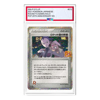 Pokemon Promo Card Pack 25th Anniversary Edition [S8a-P 013] 'Rocket's Admin P' S8A-P-013-JP