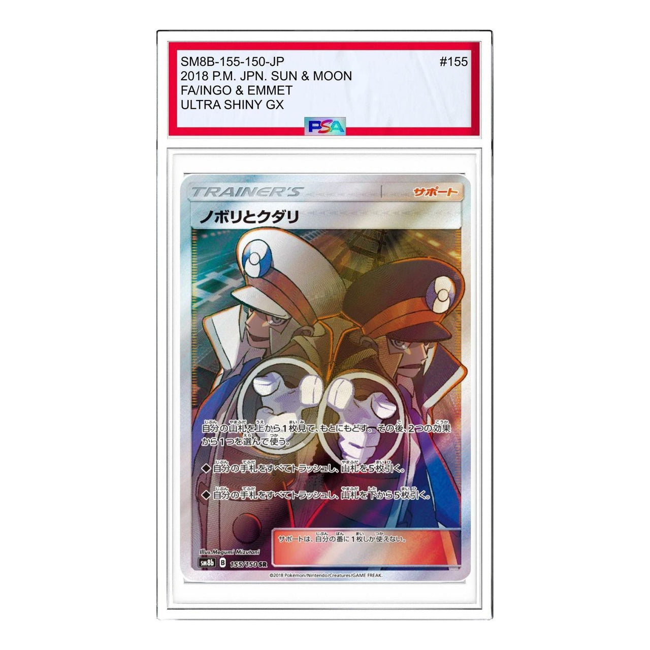 Pokemon GX Ultra Shiny [SM8b 155/150] 'Ingo & Emmet SR' SM8B-155-150-JP