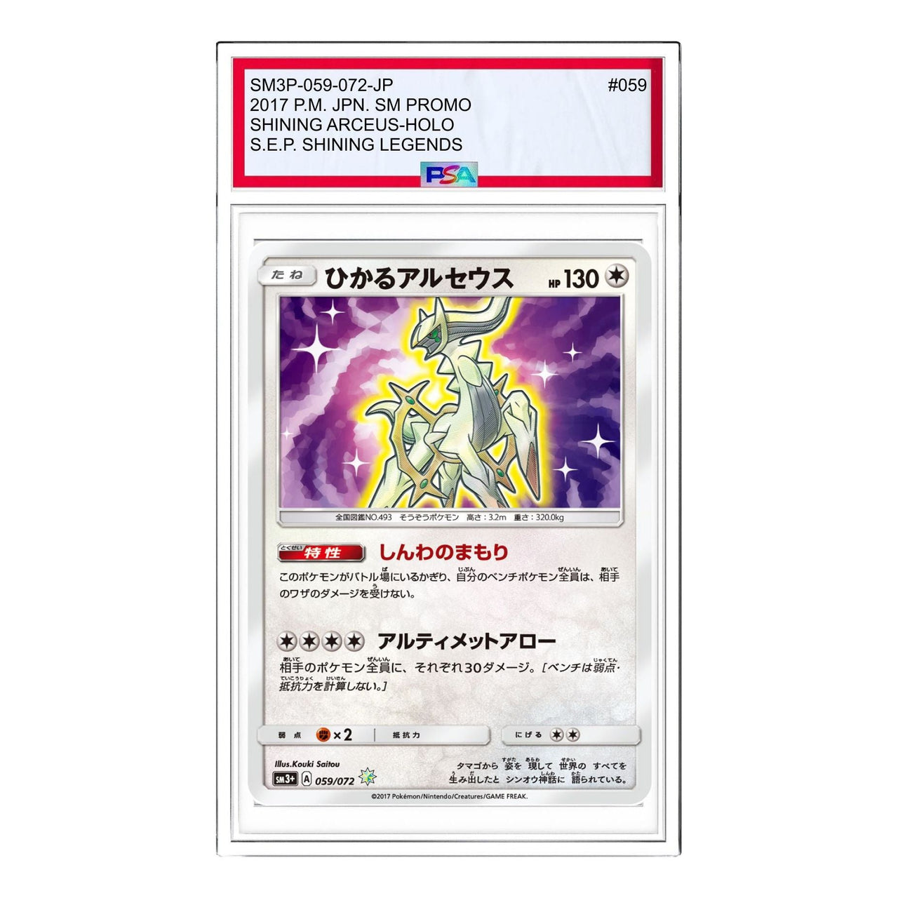 Pokemon Shining Legends [SM3+ 059/072] 'Shining Arceus H' SM3P-059-072-JP