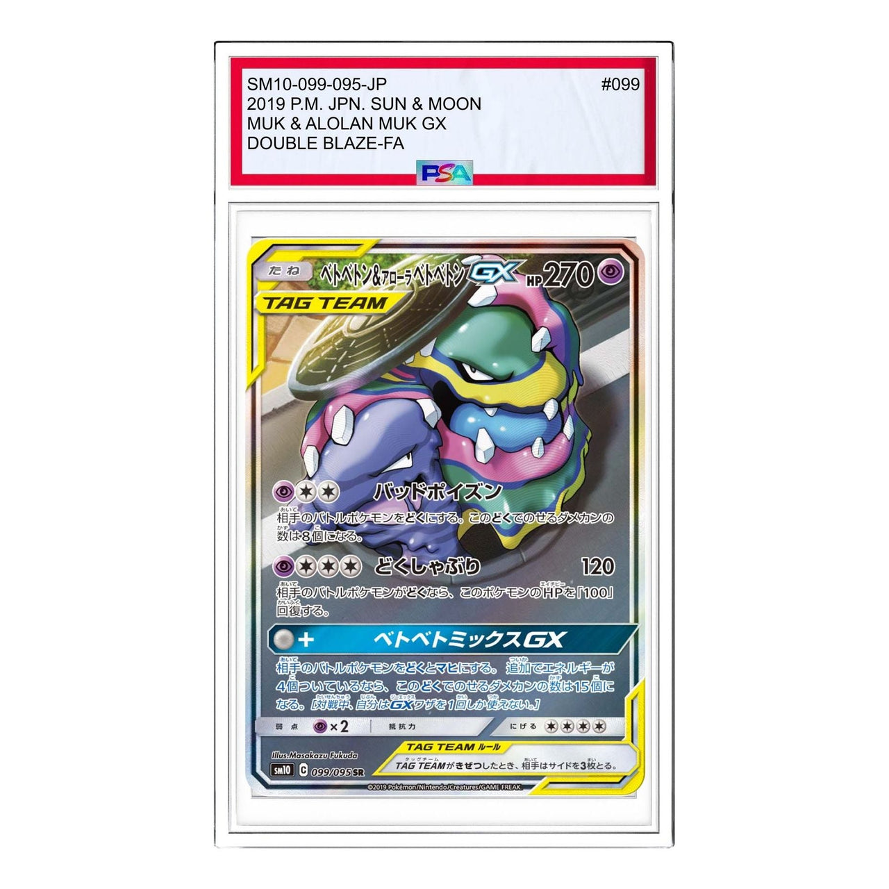 Pokemon Double Blaze [SM10 099/095] 'Muk & Alolan Muk GX SR: SA' SM10-099-095-JP