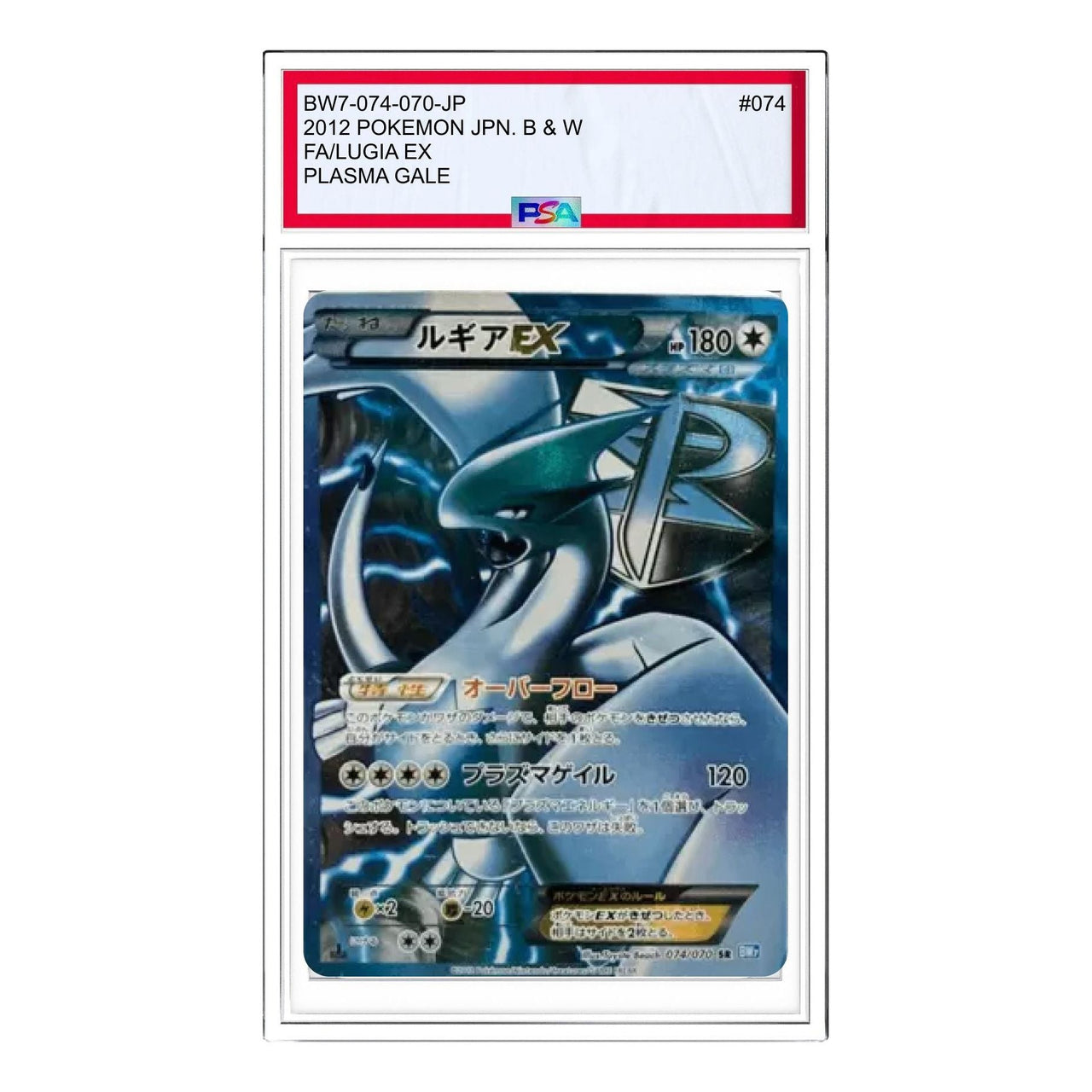 Pokemon Plasma Gale [BW7 074/070] 'Lugia EX SR' BW7-074-070-JP