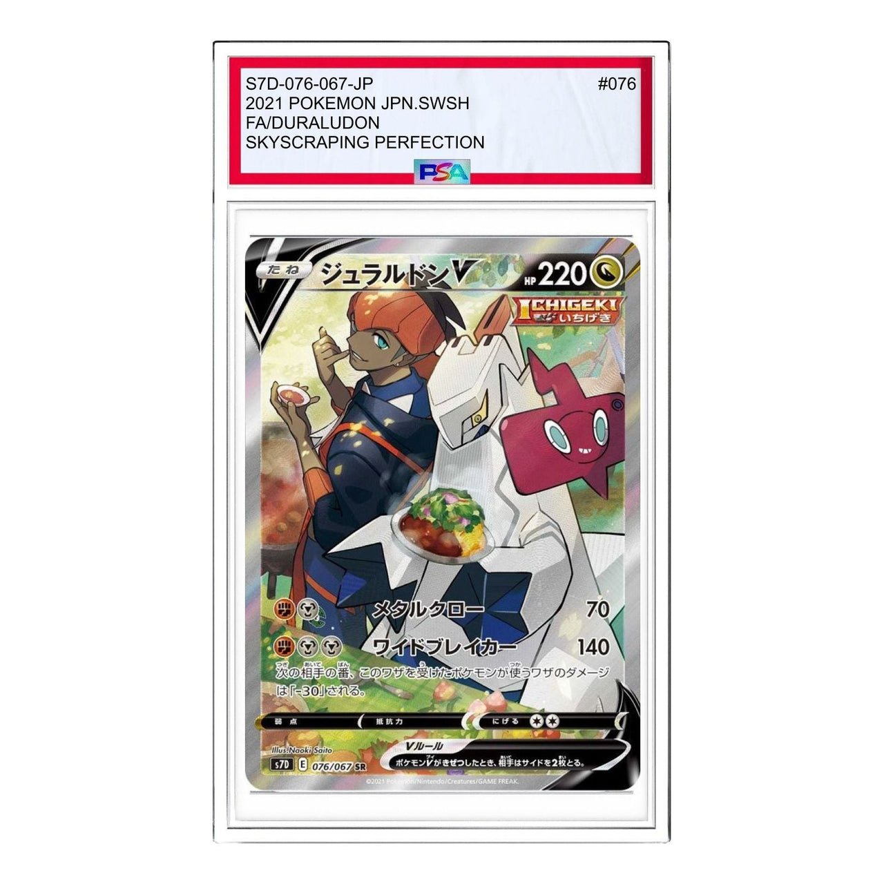 Pokemon Skyscraping Perfection [S7D 076/067] 'Duraludon V SR: SA' S7D-076-067-JP