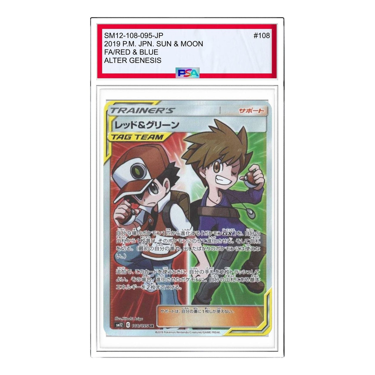 Pokemon Alter Genesis [SM12 108/095] 'Red & Blue SR' SM12-108-095-JP