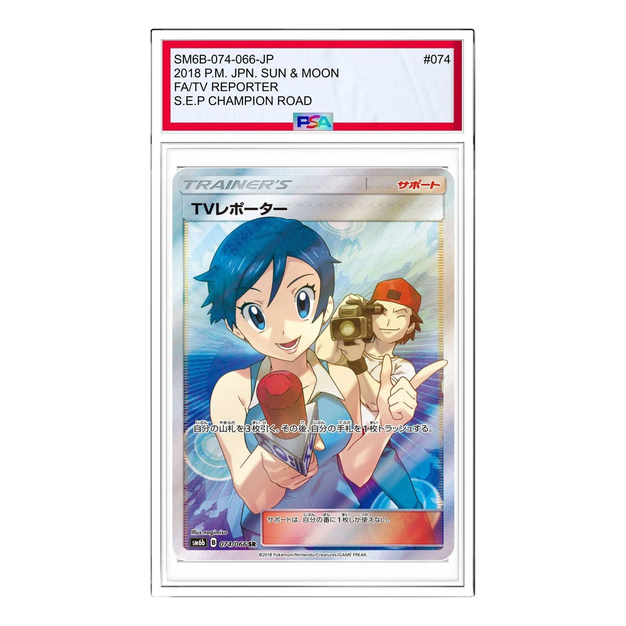 Pokemon Champion Road [SM6b 074/066] 'TV Reporter SR' SM6B-074-066-JP