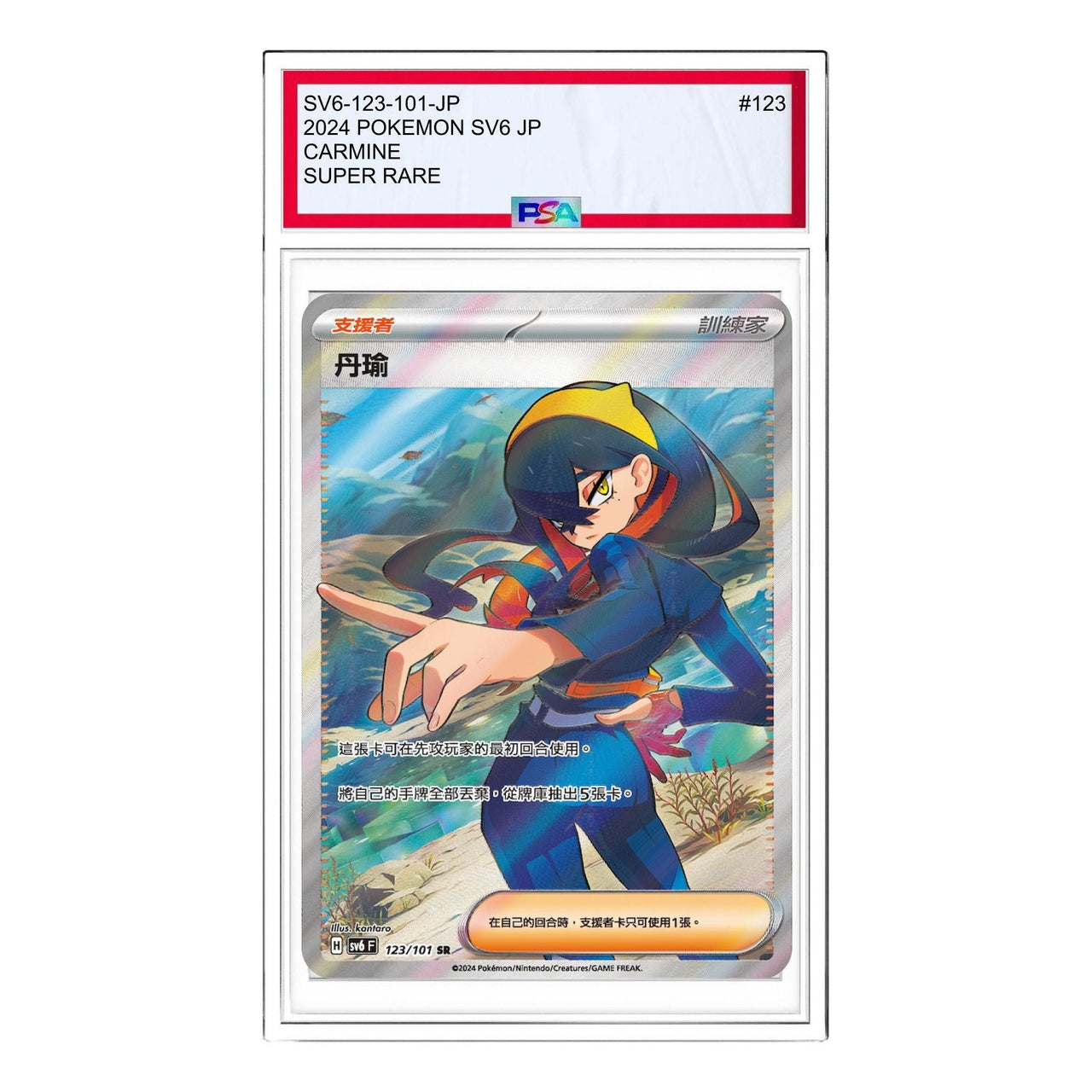 Pokemon Mask of Change [SV6 123/101] 'Carmine SR' SV6-123-101-JP