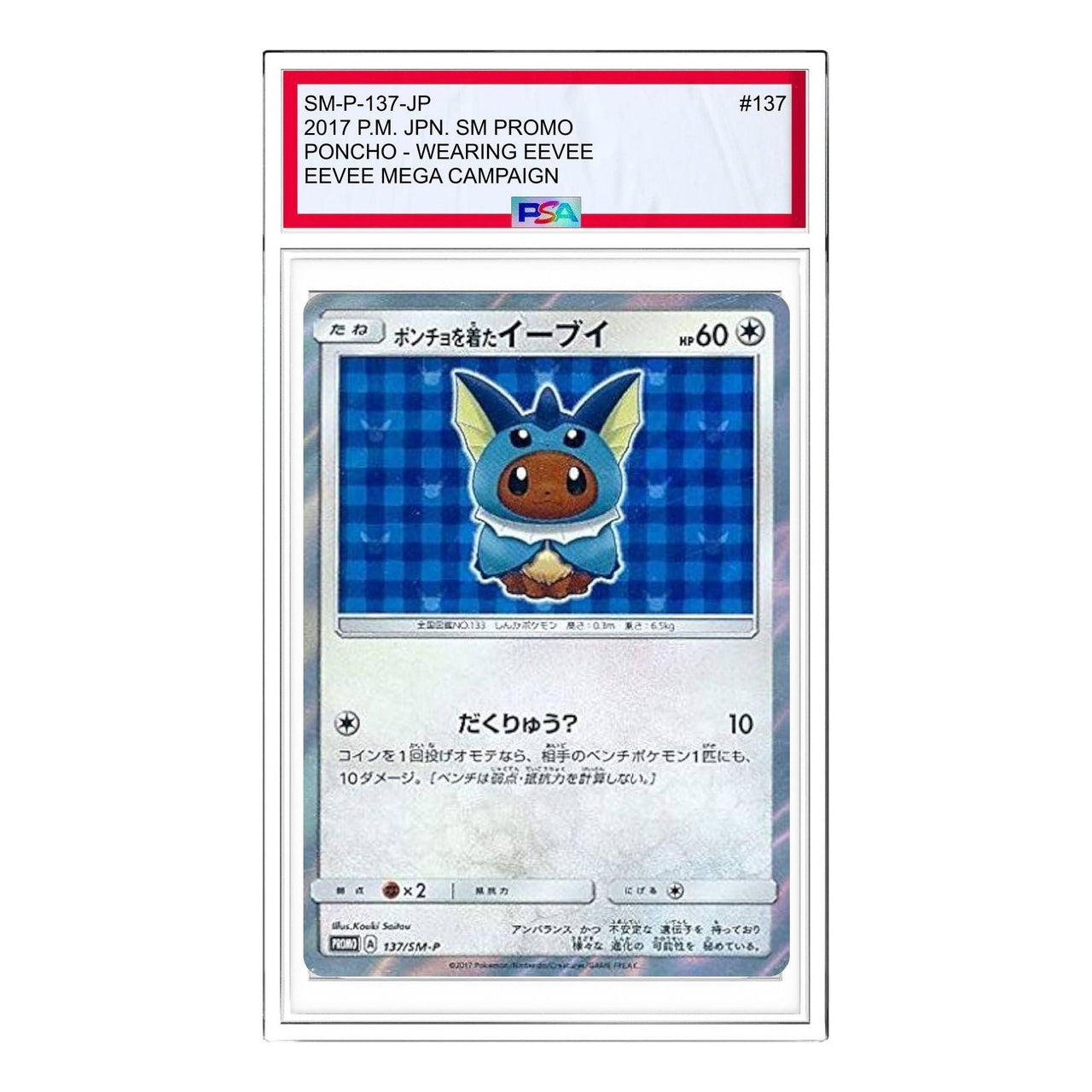 بطاقات ترويجية لبوكيمون SM-P [SM-P 137] "إيفي يرتدي بونشو: عرض ترويجي" SM-P-137-JP