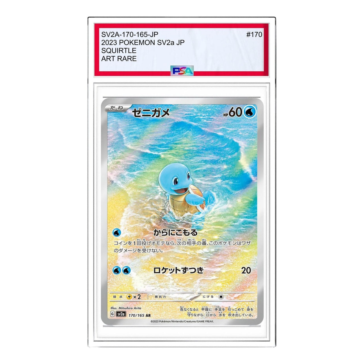Pokemon Pokemon Card 151 [SV2a 170/165] 'Squirtle AR' SV2A-170-165-JP