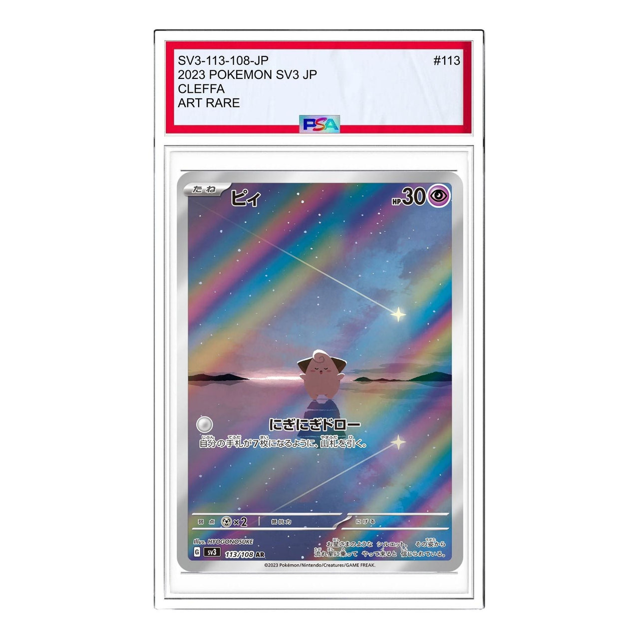 Pokemon Ruler of the Black Flame [SV3 113/108] 'Cleffa AR' SV3-113-108-JP