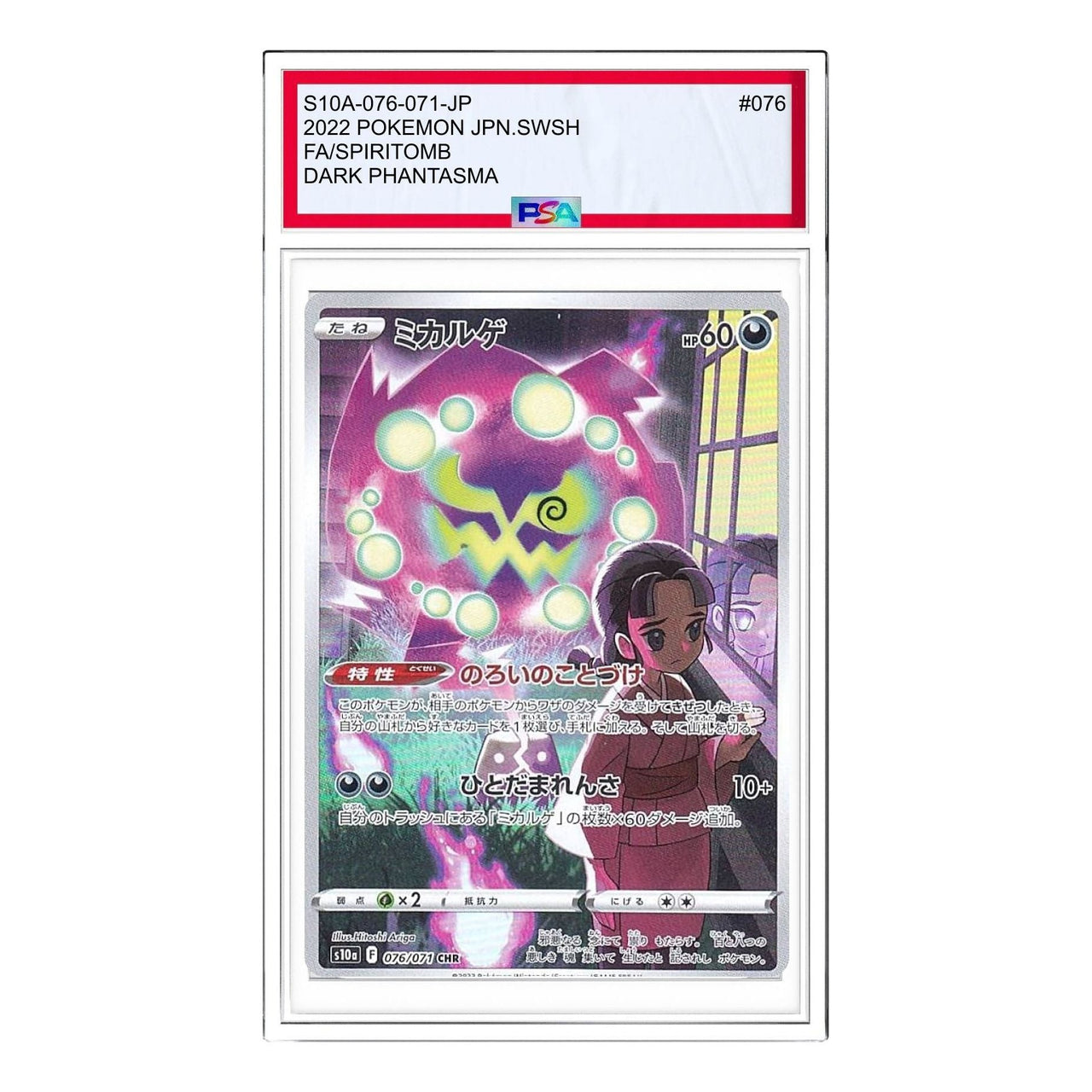Pokemon Dark Fantasma [s10a 076/071] 'Spiritomb CHR' S10A-076-071-JP