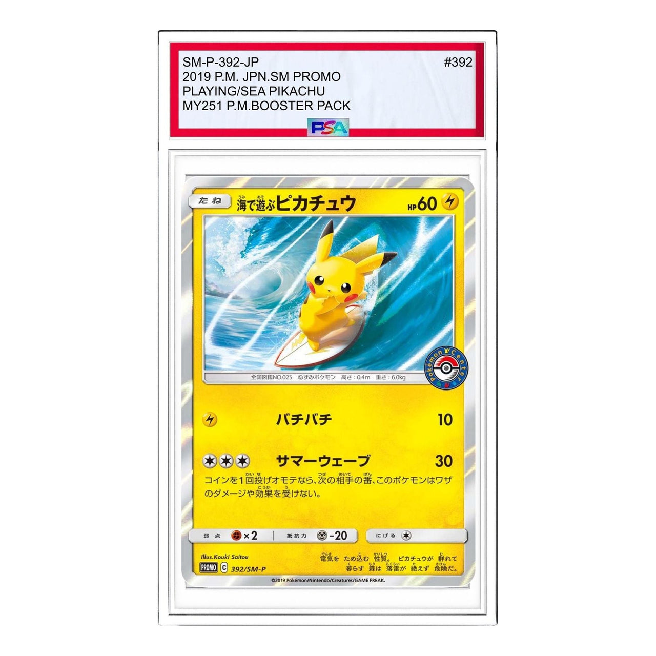 Pokemon SM-P Promotional cards [SM-P 392] 'Pikachu playing in the sea: PROMO' SM-P-392-JP