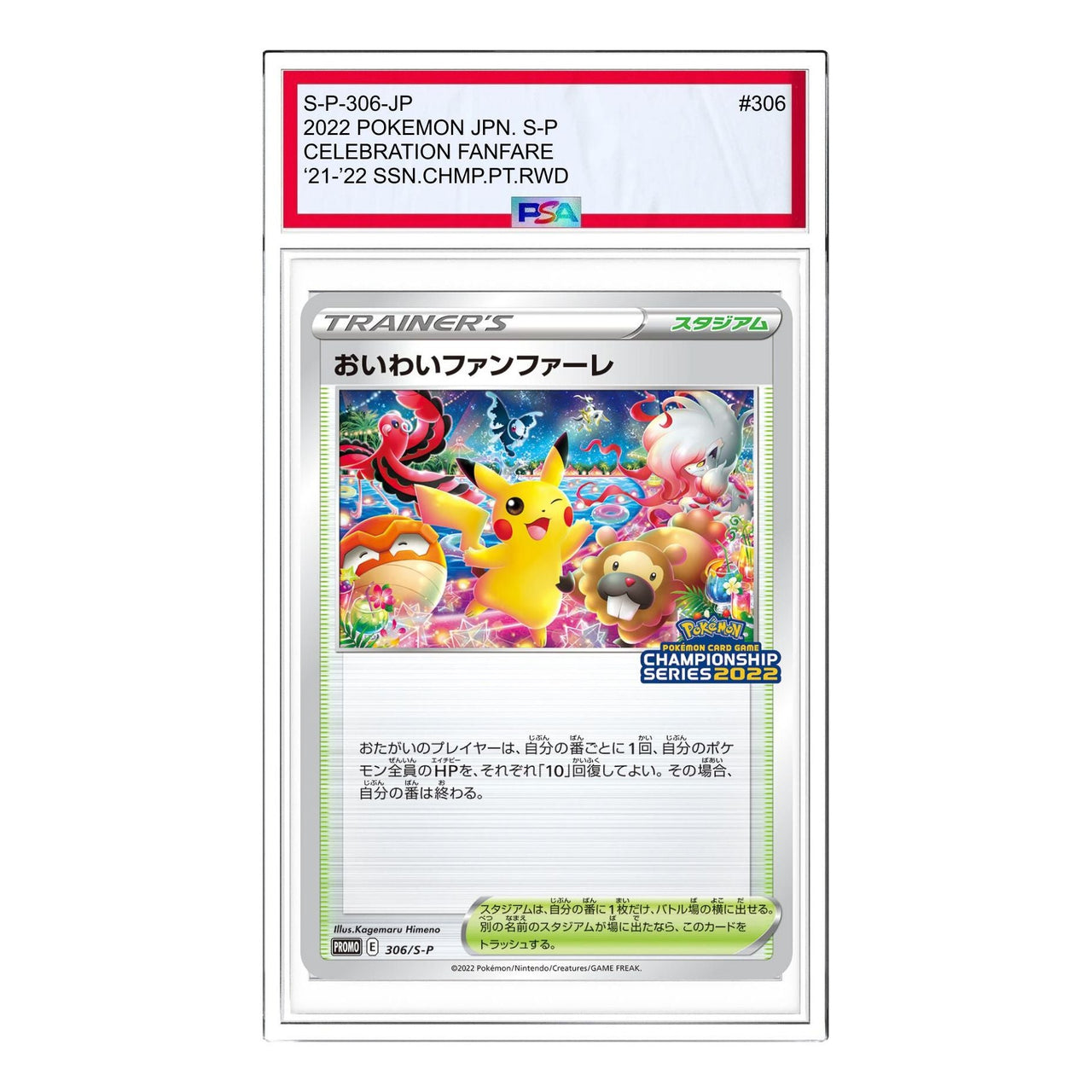 Pokemon S-P Promotional cards 2022 [S-P 306] 'Celebrate Fanfare : PROMO P' S-P-306-JP