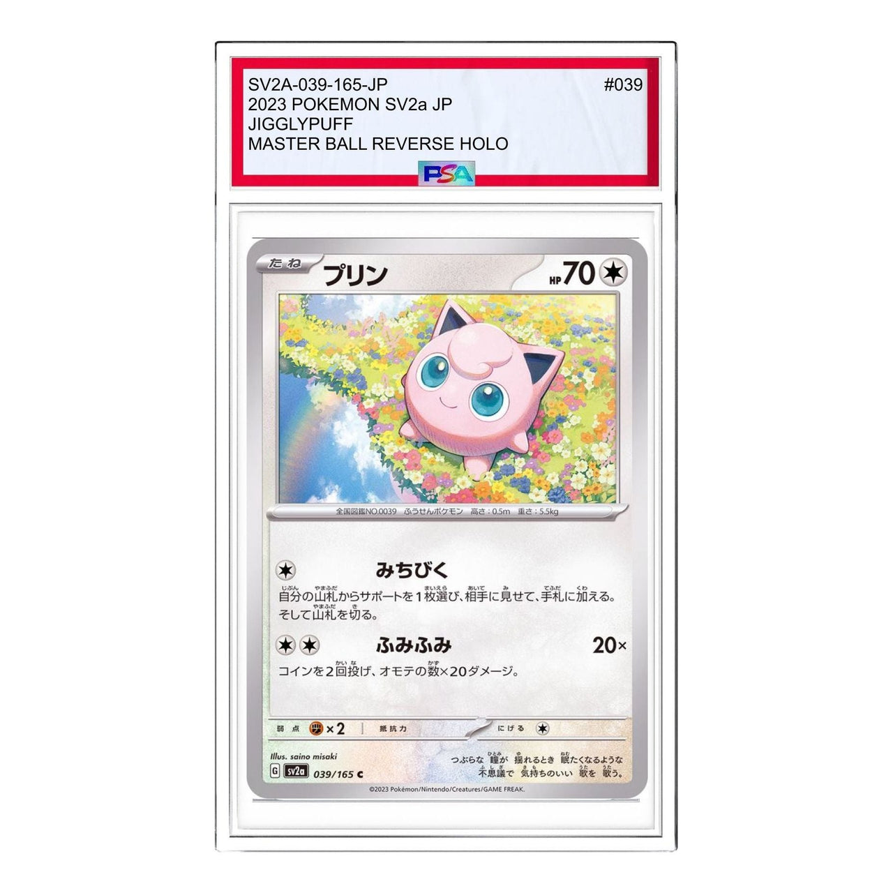 Pokemon Pokemon Card 151 [SV2a 039/165] 'Jigglypuff C' SV2A-039-165-JP