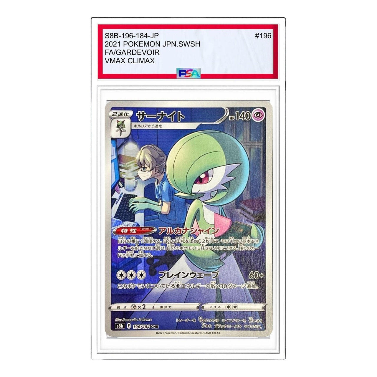Pokemon VMAX Climax [s8b 196/184] 'Gardevoir CHR' S8B-196-184-JP