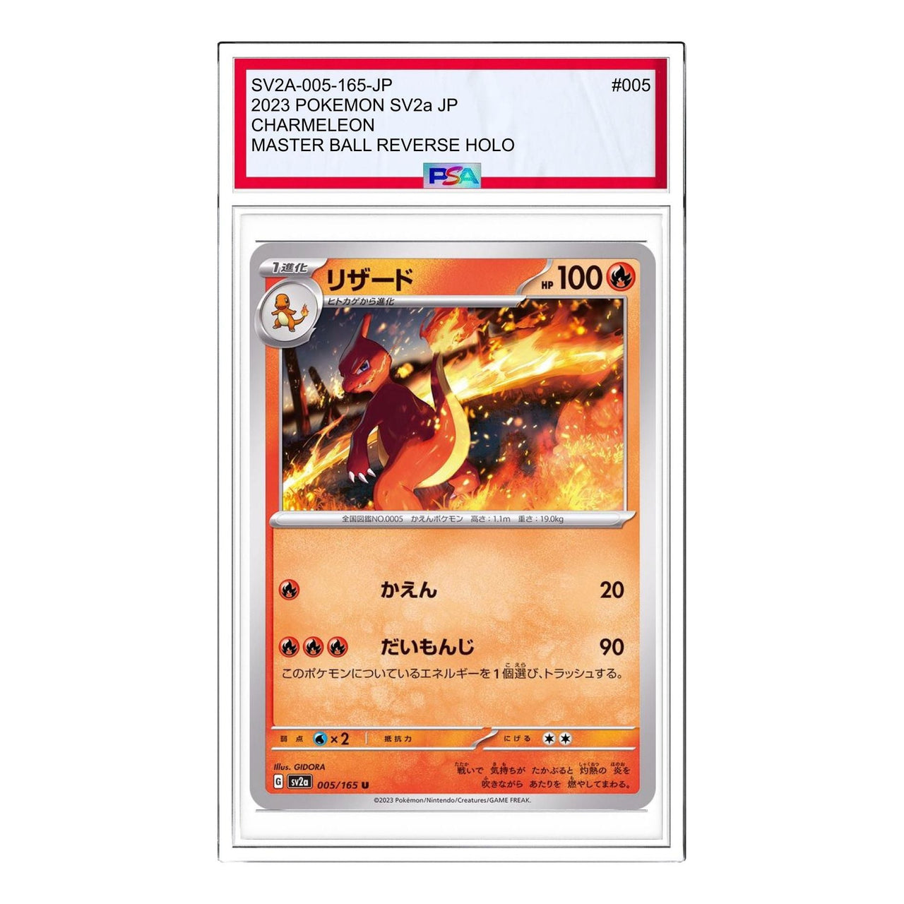 Pokemon Pokemon Card 151 [SV2a 005/165] 'Charmeleon U' SV2A-005-165-JP