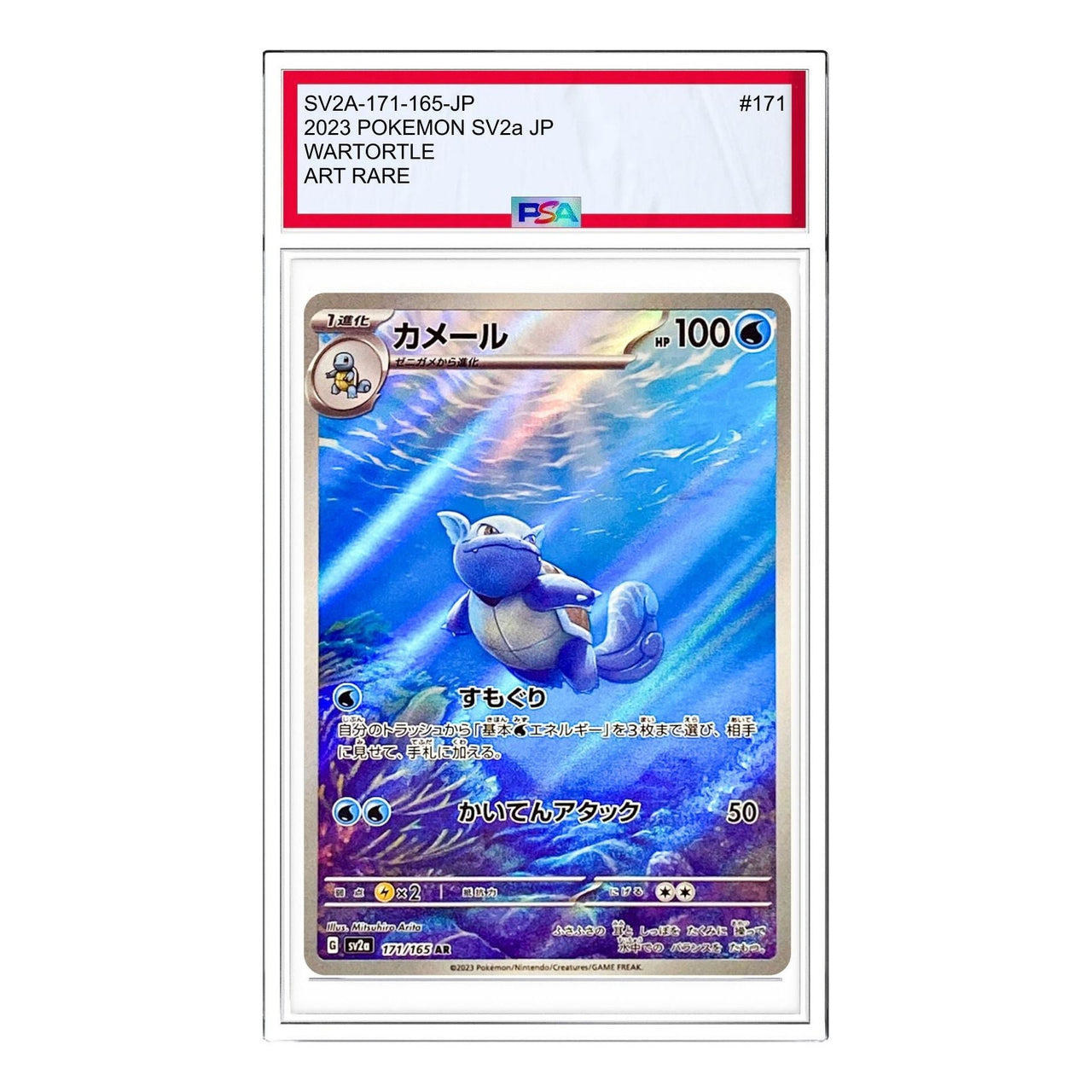 Pokemon Pokemon Card 151 [SV2a 171/165] 'Wartortle AR' SV2A-171-165-JP