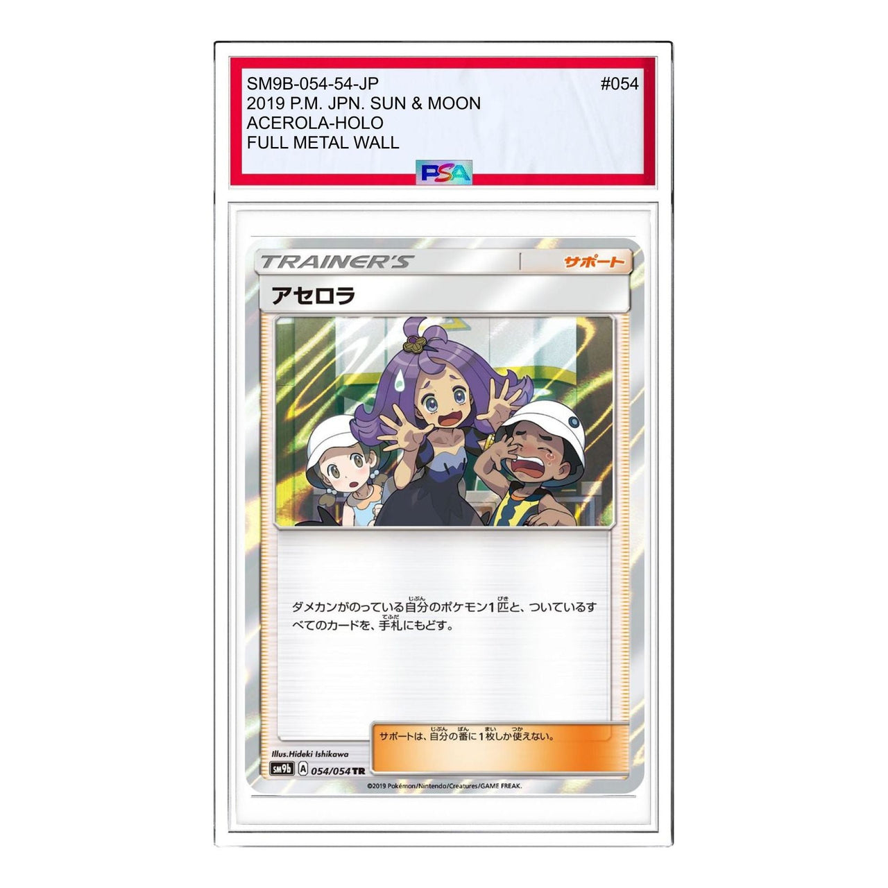 Pokemon Full Metal Wall [SM9b 054/54] 'Acerola TR' SM9B-054-54-JP