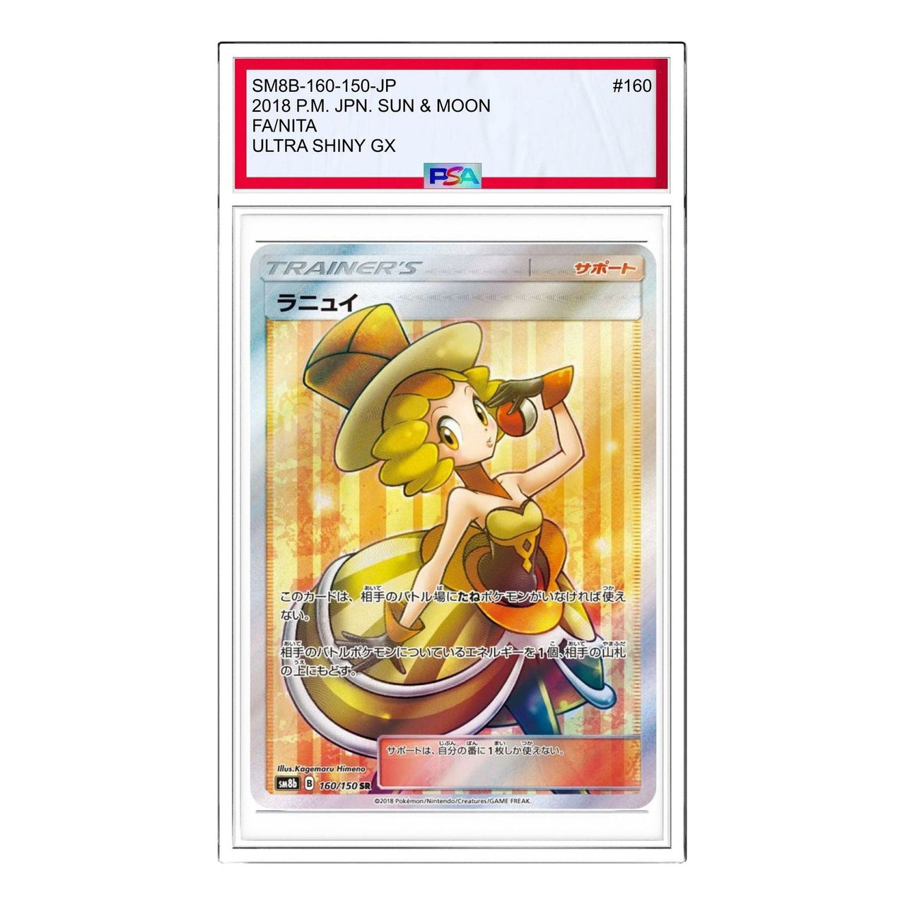 Pokemon GX Ultra Shiny [SM8b 160/150] 'Nita SR' SM8B-160-150-JP