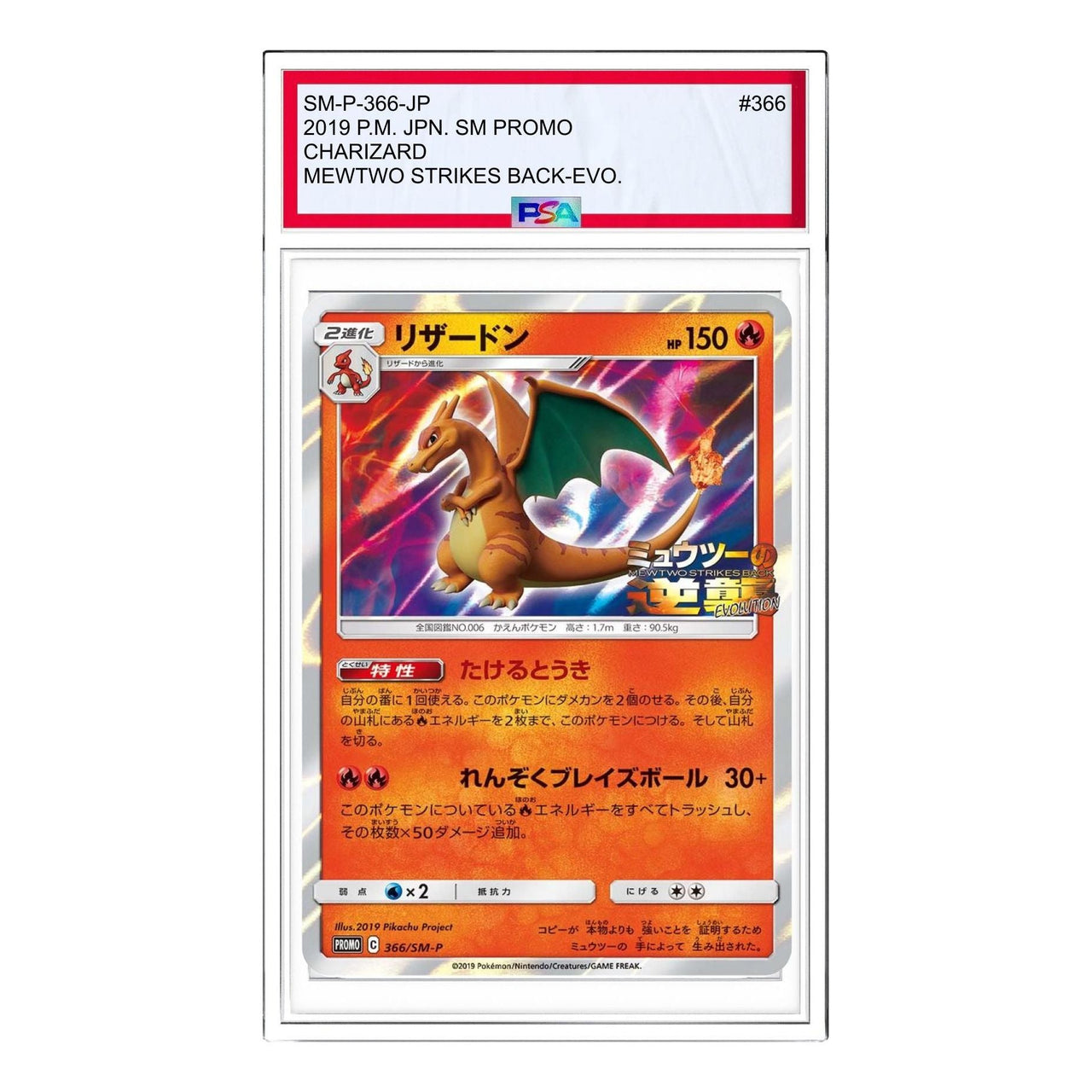 Pokemon SM-P Promotional cards [SM-P 366] 'Charizard: PROMO' SM-P-366-JP