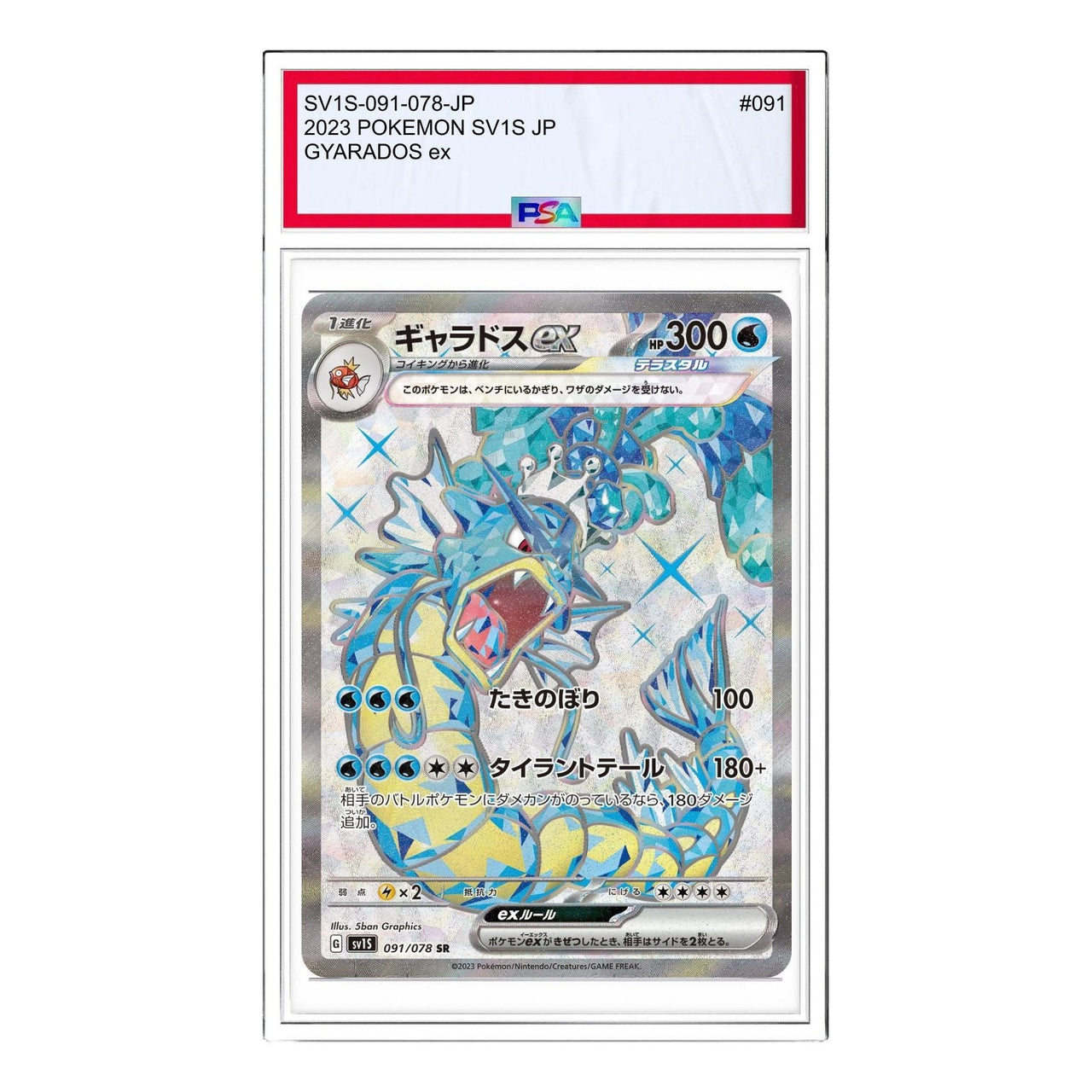 Pokemon Scarlet ex [SV1S 091/078] 'Gyarados ex SR' SV1S-091-078-JP