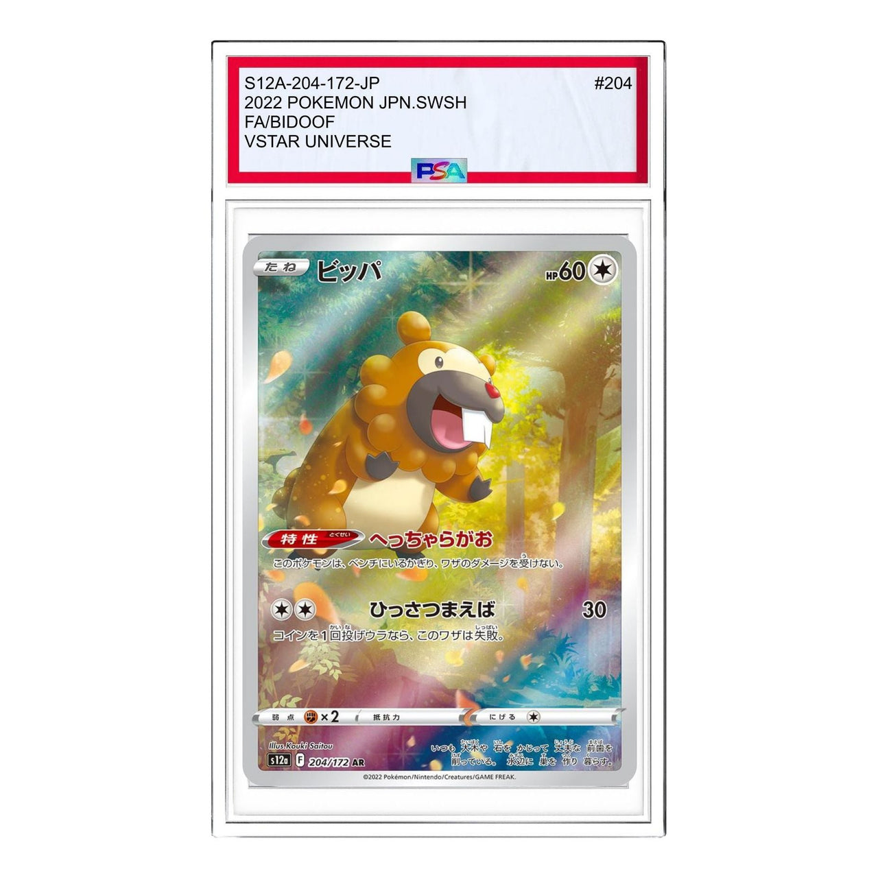 Pokemon VSTAR Universe [s12a 204/172] 'Bidoof AR' S12A-204-172-JP