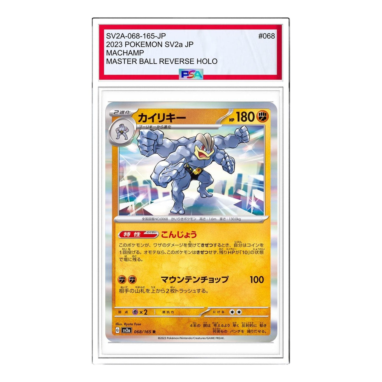 Pokemon Pokemon Card 151 [SV2a 068/165] 'Machamp R' SV2A-068-165-JP
