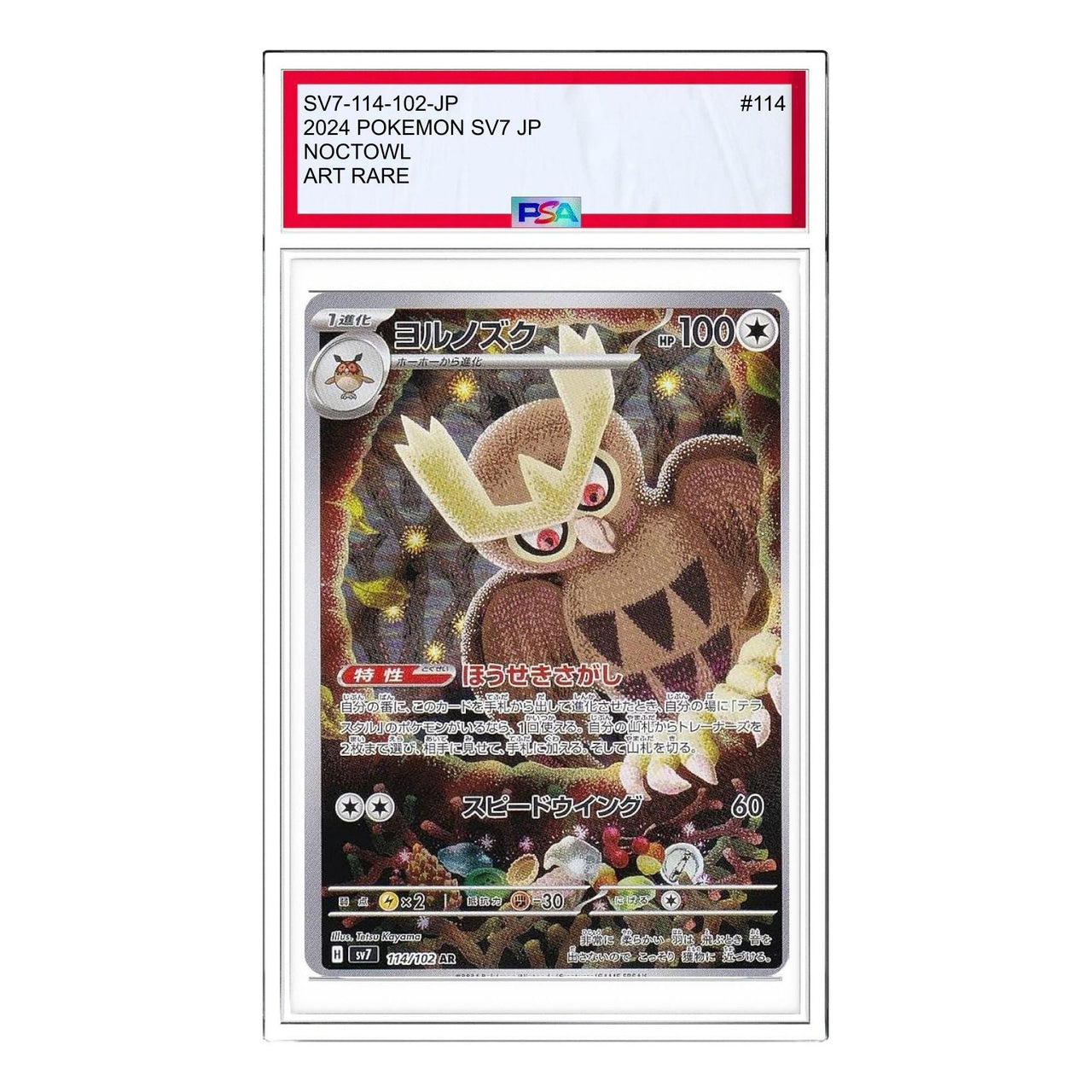 Pokemon Stellar Miracle [SV7 114/102] 'Noctowl AR' SV7-114-102-JP